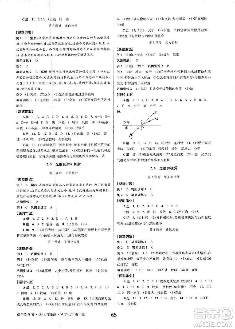 天津科學(xué)技術(shù)出版社2021初中新學(xué)案優(yōu)化與提高科學(xué)七年級(jí)下冊(cè)參考答案