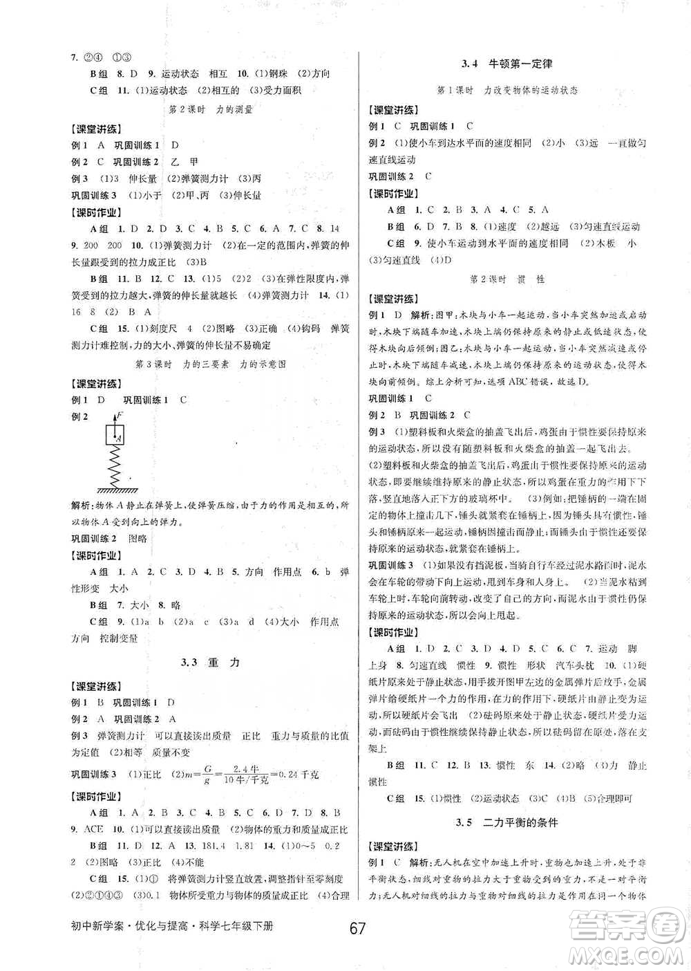 天津科學(xué)技術(shù)出版社2021初中新學(xué)案優(yōu)化與提高科學(xué)七年級(jí)下冊(cè)參考答案