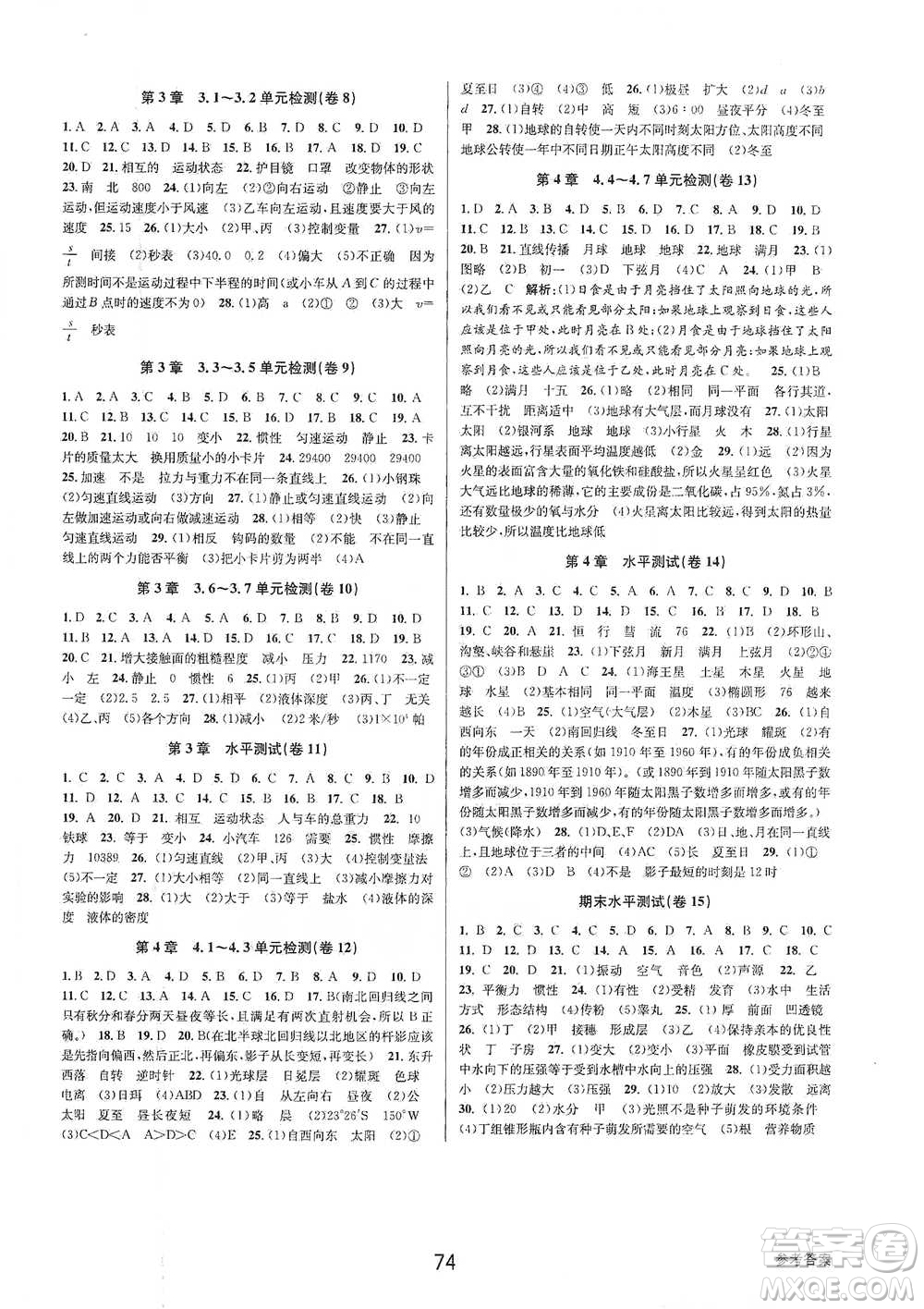 天津科學(xué)技術(shù)出版社2021初中新學(xué)案優(yōu)化與提高科學(xué)七年級(jí)下冊(cè)參考答案