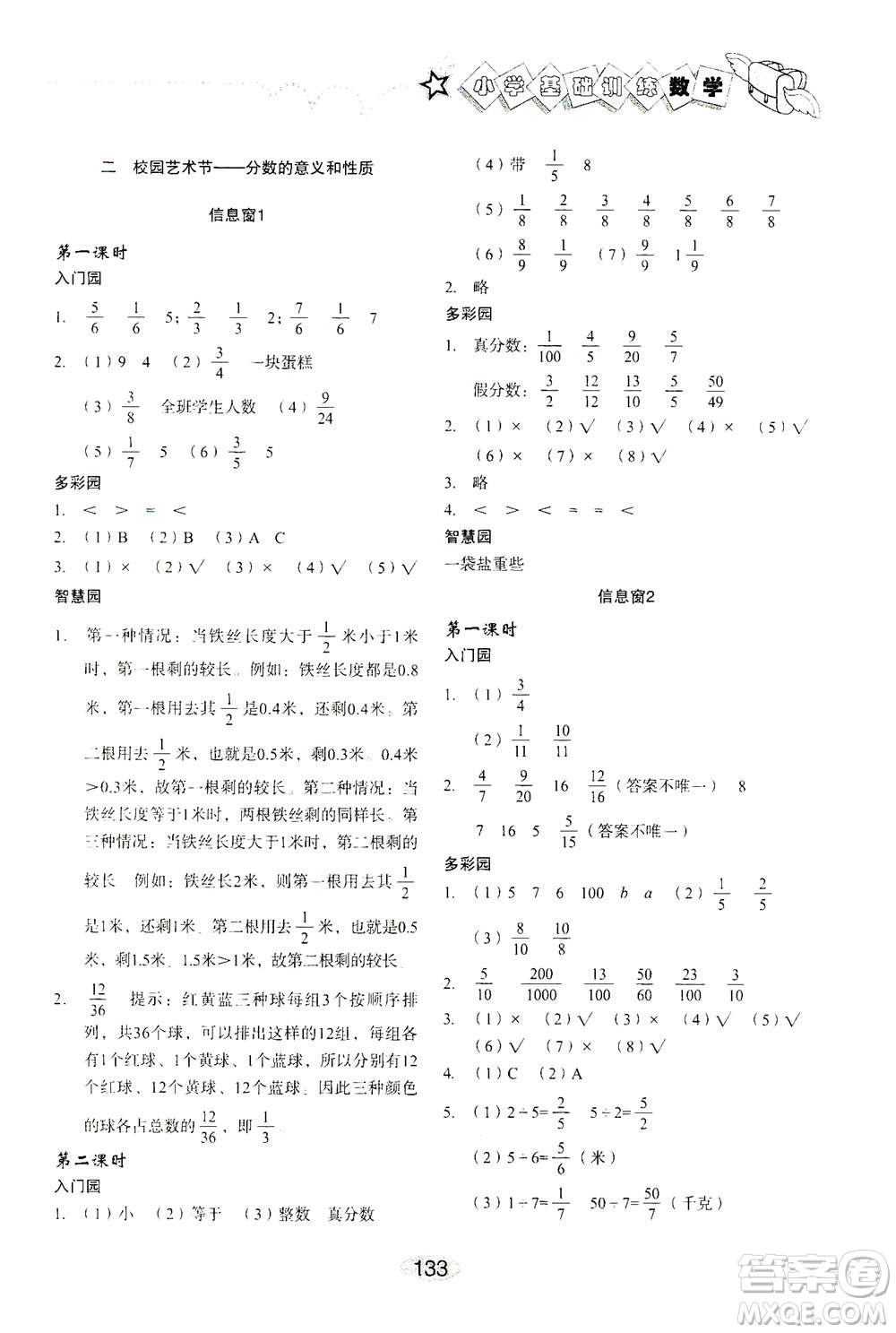 山東教育出版社2021小學(xué)基礎(chǔ)訓(xùn)練五年級(jí)數(shù)學(xué)下冊(cè)答案