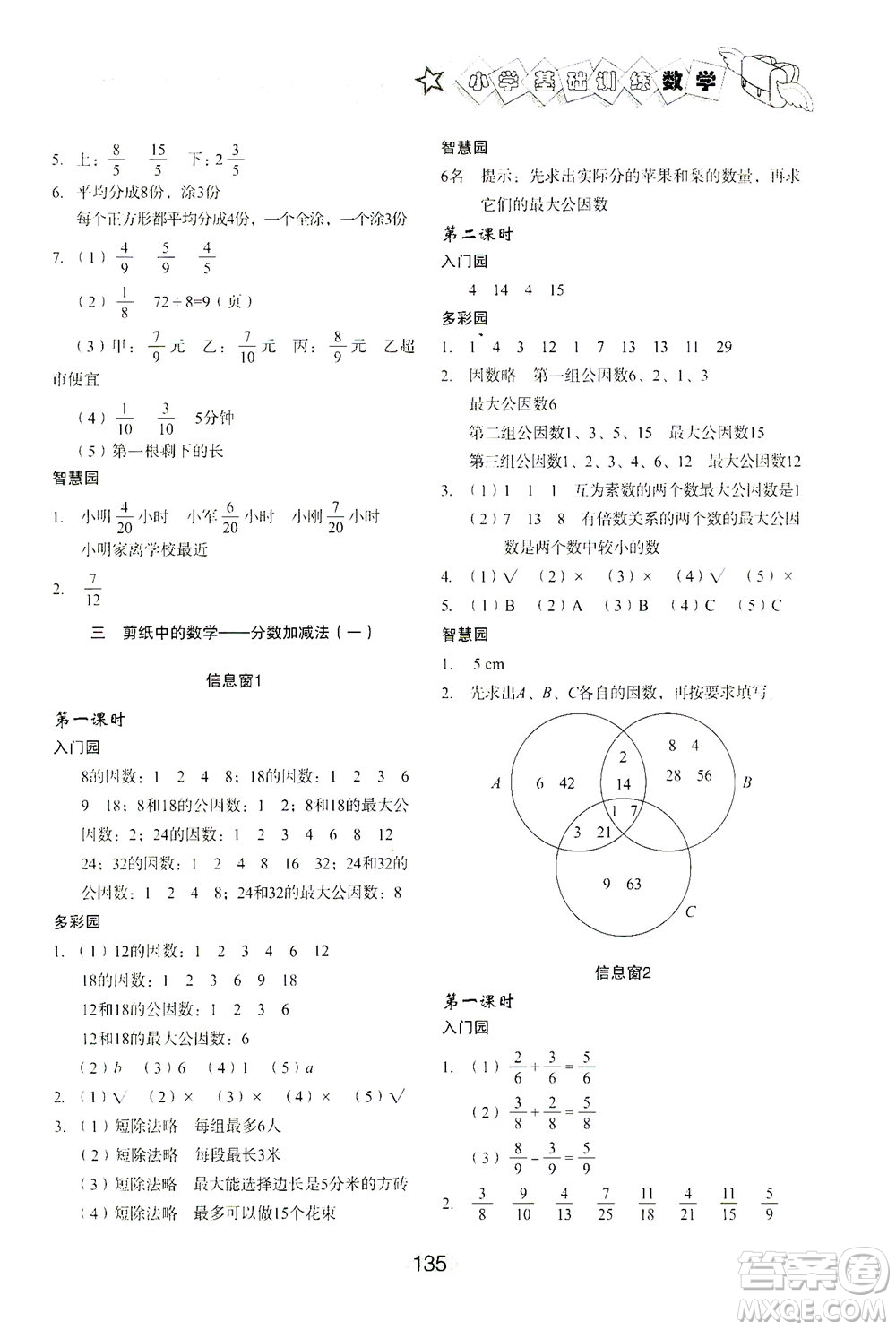 山東教育出版社2021小學(xué)基礎(chǔ)訓(xùn)練五年級(jí)數(shù)學(xué)下冊(cè)答案