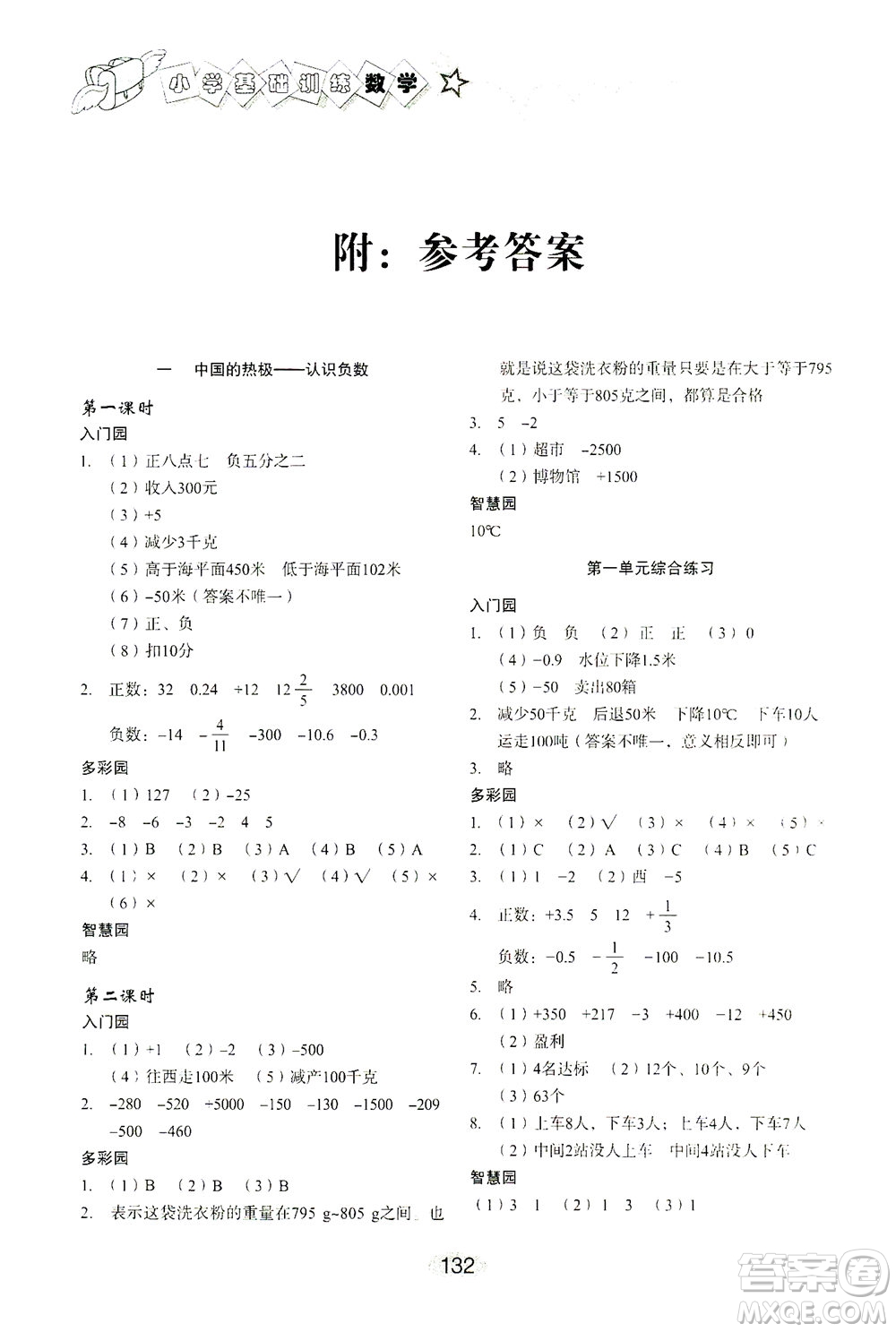 山東教育出版社2021小學(xué)基礎(chǔ)訓(xùn)練五年級(jí)數(shù)學(xué)下冊(cè)答案