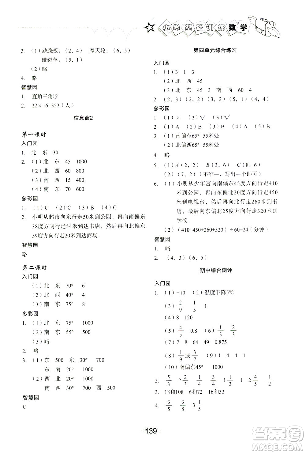 山東教育出版社2021小學(xué)基礎(chǔ)訓(xùn)練五年級(jí)數(shù)學(xué)下冊(cè)答案