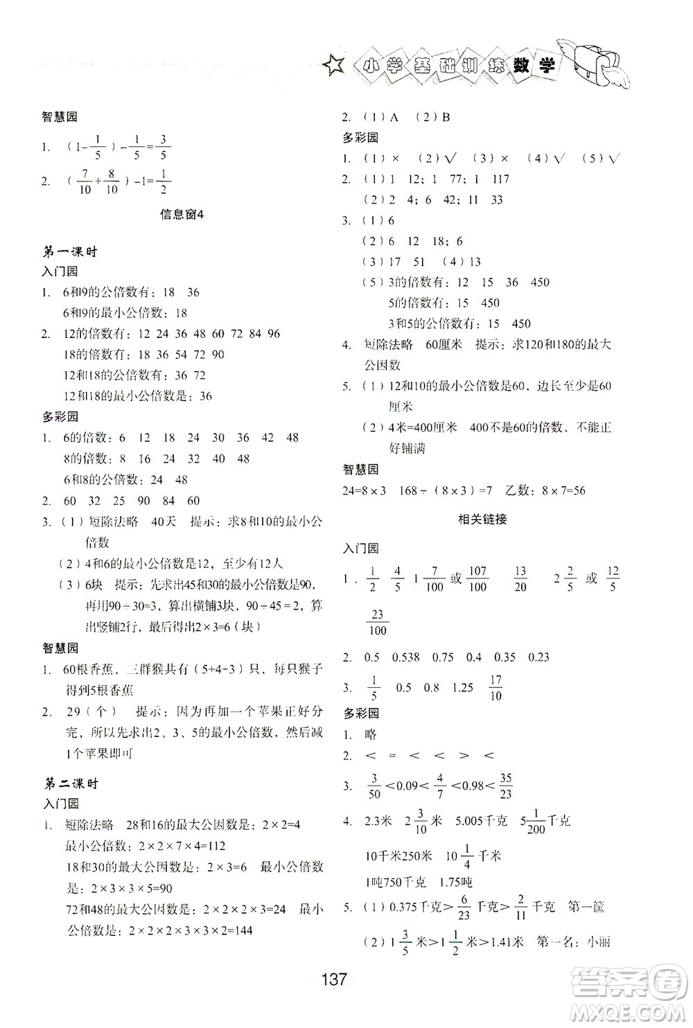 山東教育出版社2021小學(xué)基礎(chǔ)訓(xùn)練五年級(jí)數(shù)學(xué)下冊(cè)答案