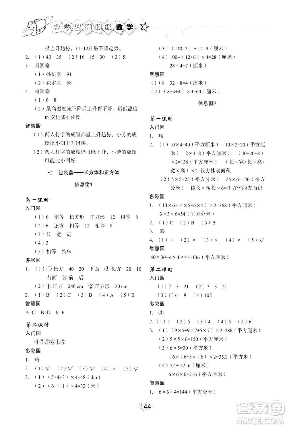 山東教育出版社2021小學(xué)基礎(chǔ)訓(xùn)練五年級(jí)數(shù)學(xué)下冊(cè)答案