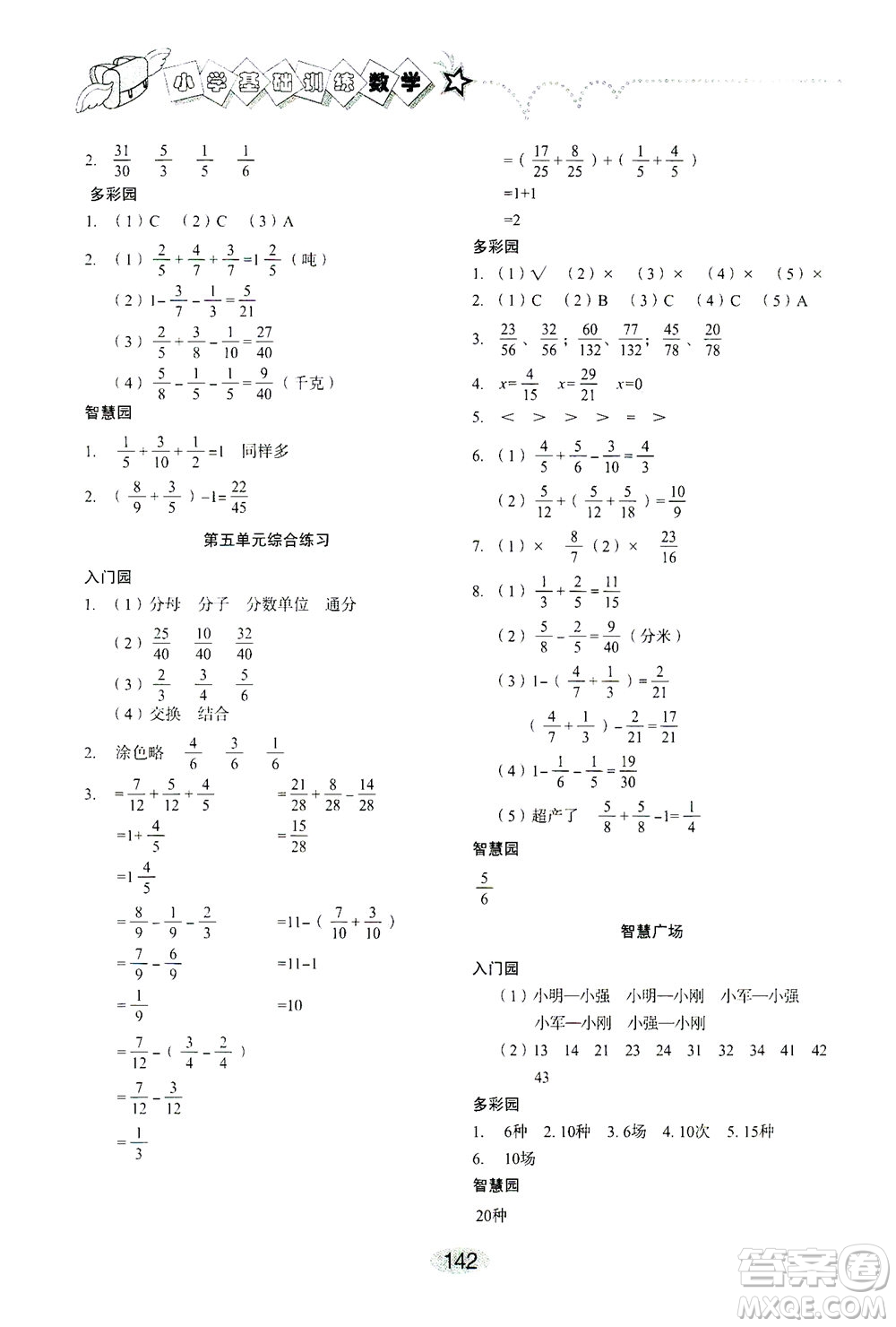 山東教育出版社2021小學(xué)基礎(chǔ)訓(xùn)練五年級(jí)數(shù)學(xué)下冊(cè)答案