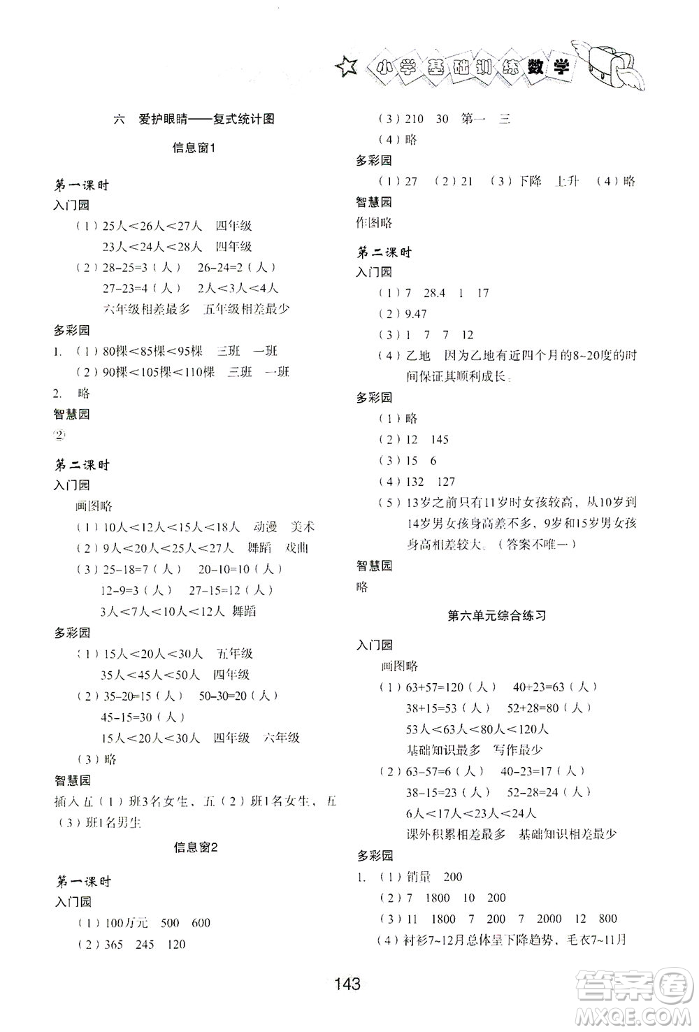 山東教育出版社2021小學(xué)基礎(chǔ)訓(xùn)練五年級(jí)數(shù)學(xué)下冊(cè)答案