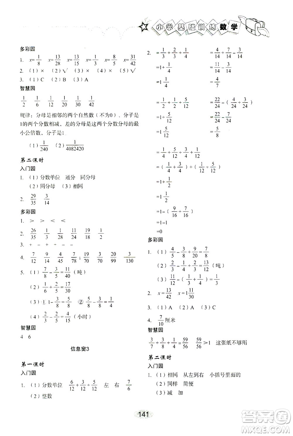 山東教育出版社2021小學(xué)基礎(chǔ)訓(xùn)練五年級(jí)數(shù)學(xué)下冊(cè)答案