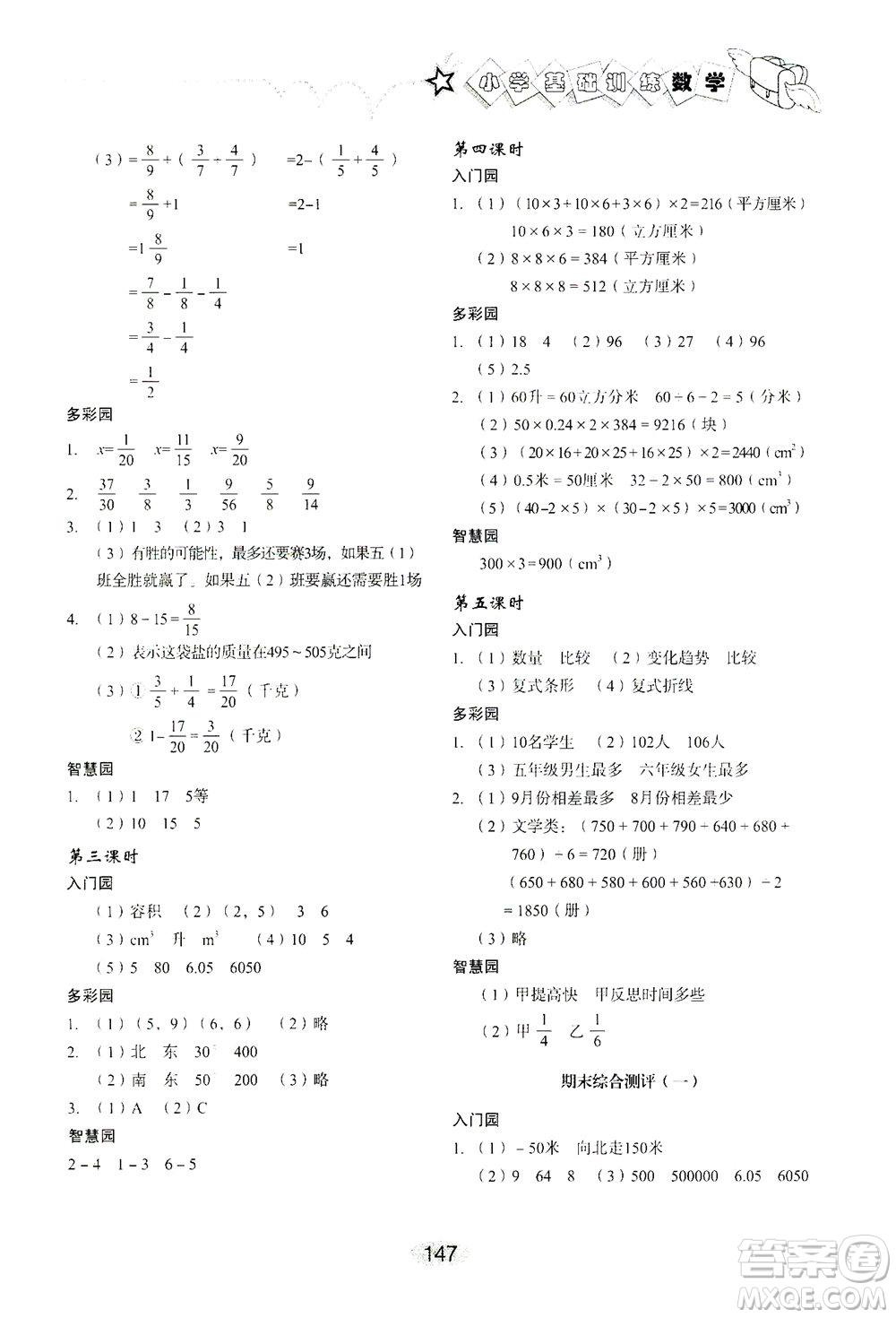 山東教育出版社2021小學(xué)基礎(chǔ)訓(xùn)練五年級(jí)數(shù)學(xué)下冊(cè)答案