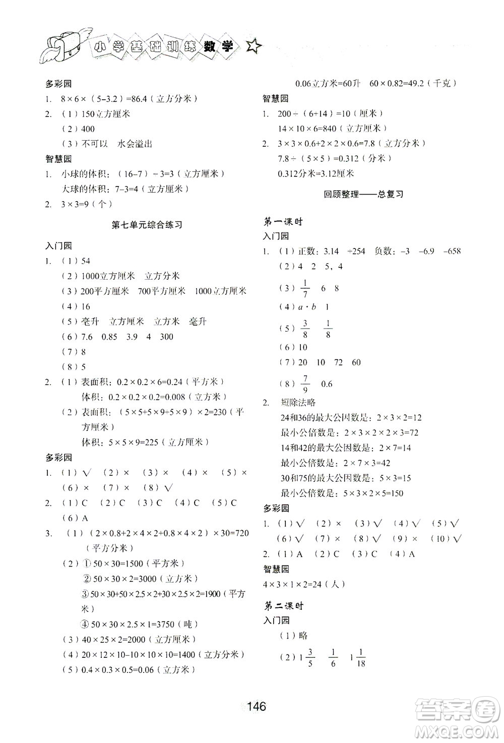 山東教育出版社2021小學(xué)基礎(chǔ)訓(xùn)練五年級(jí)數(shù)學(xué)下冊(cè)答案