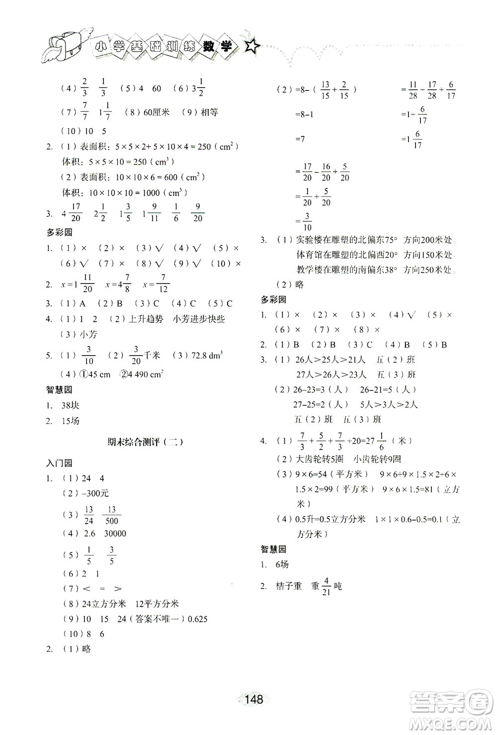 山東教育出版社2021小學(xué)基礎(chǔ)訓(xùn)練五年級(jí)數(shù)學(xué)下冊(cè)答案