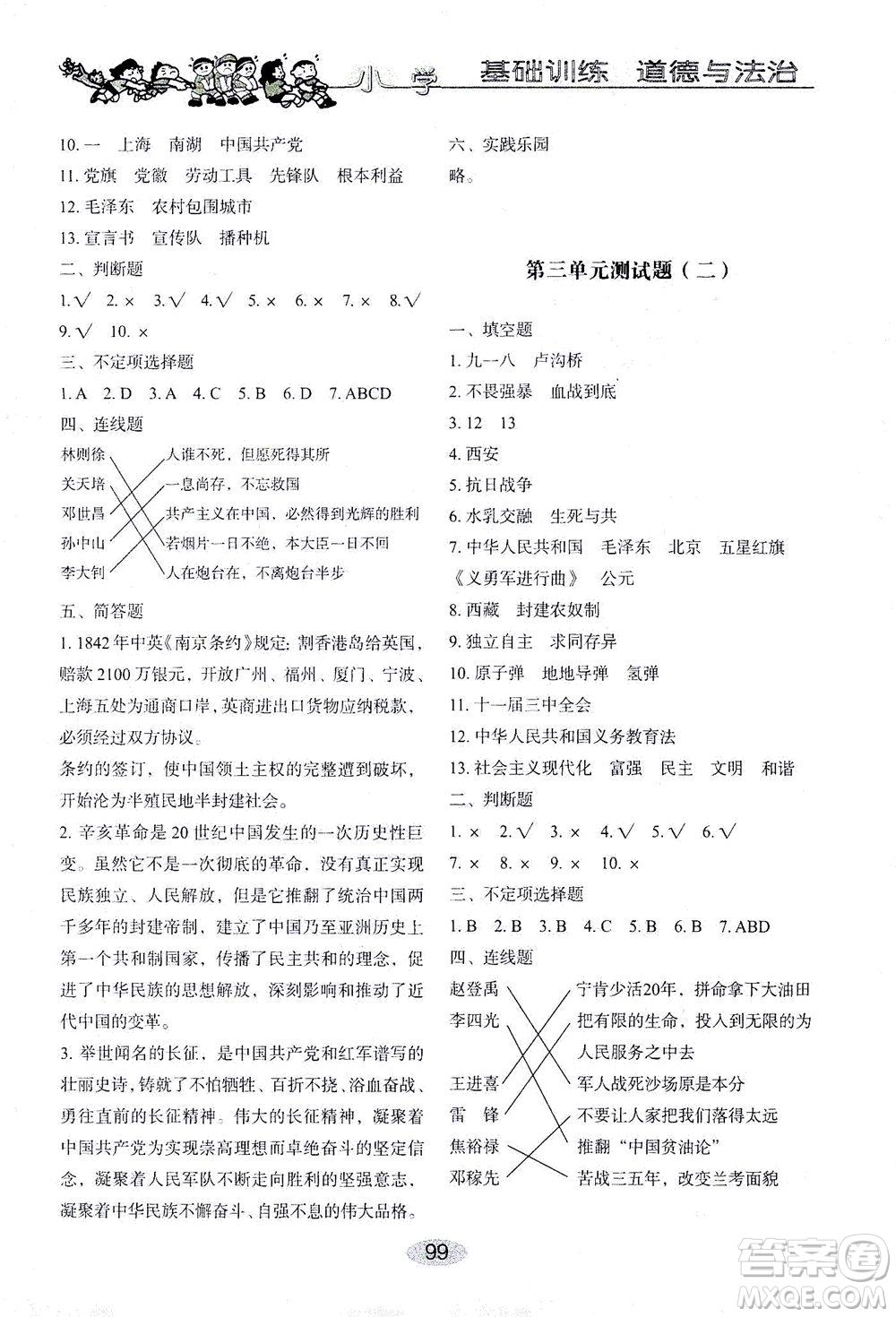 山東教育出版社2021小學基礎(chǔ)訓練五年級道德與法治下冊答案