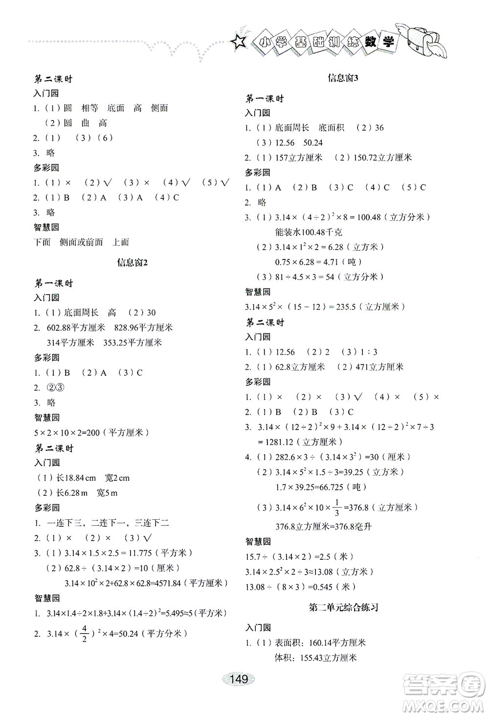 山東教育出版社2021小學基礎訓練六年級數(shù)學下冊答案