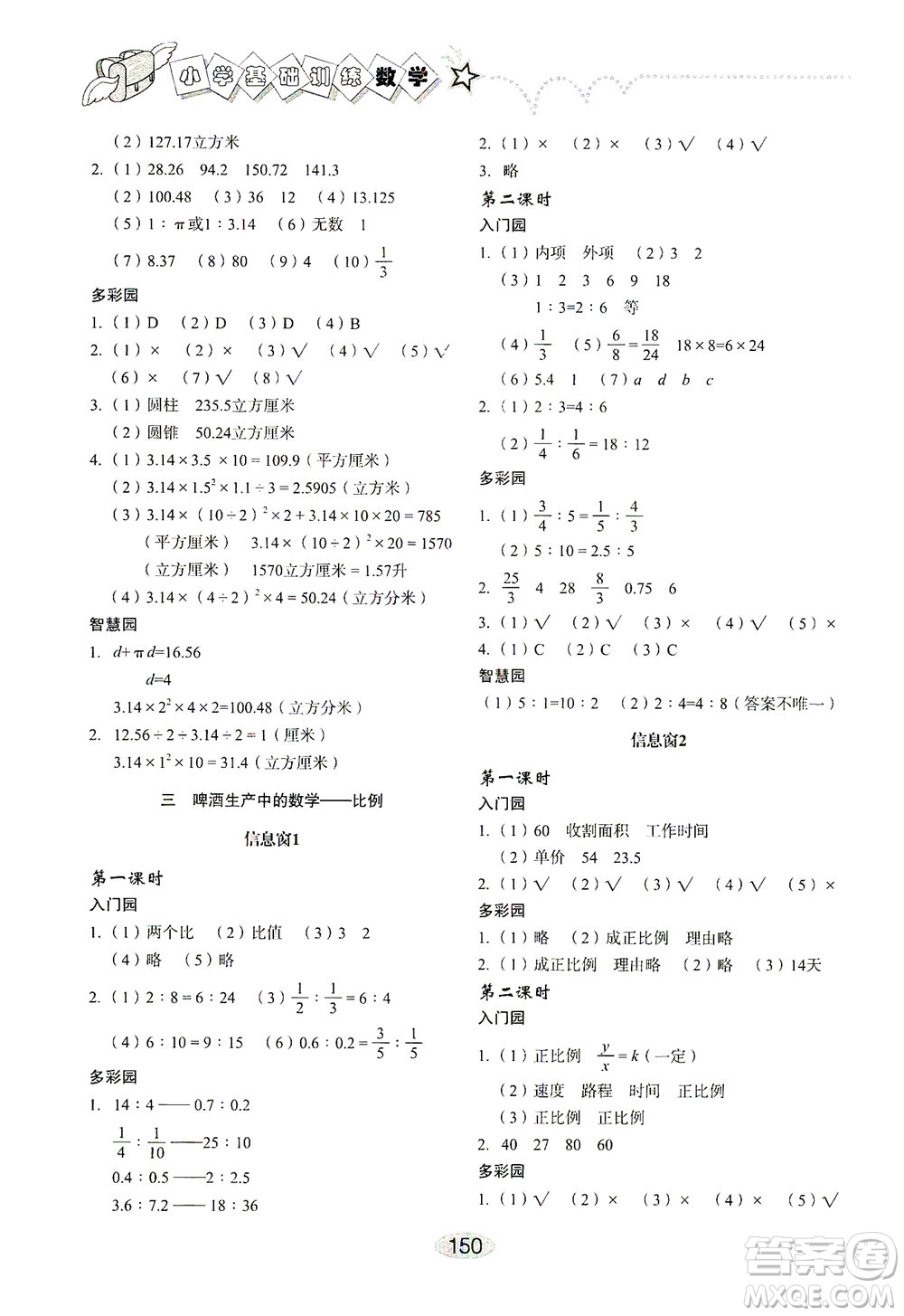 山東教育出版社2021小學基礎訓練六年級數(shù)學下冊答案