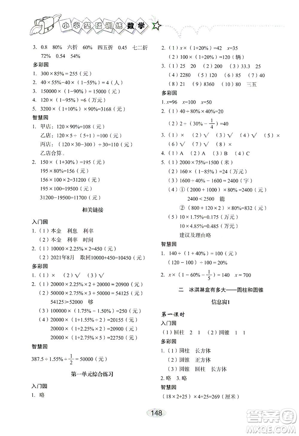 山東教育出版社2021小學基礎訓練六年級數(shù)學下冊答案