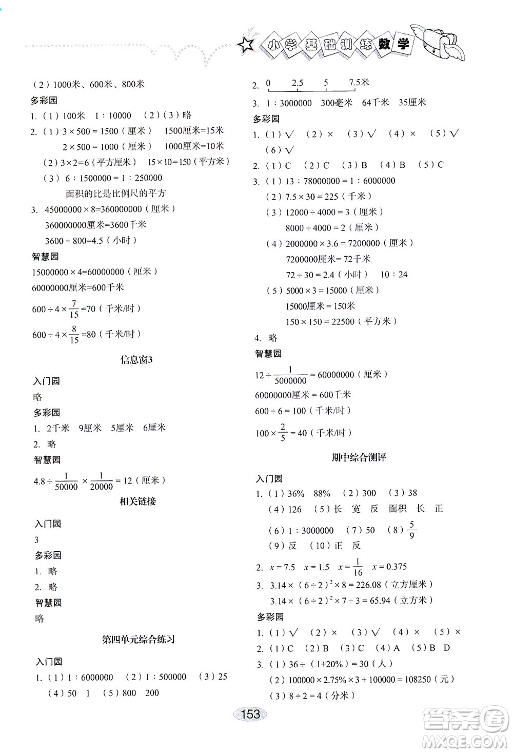 山東教育出版社2021小學基礎訓練六年級數(shù)學下冊答案