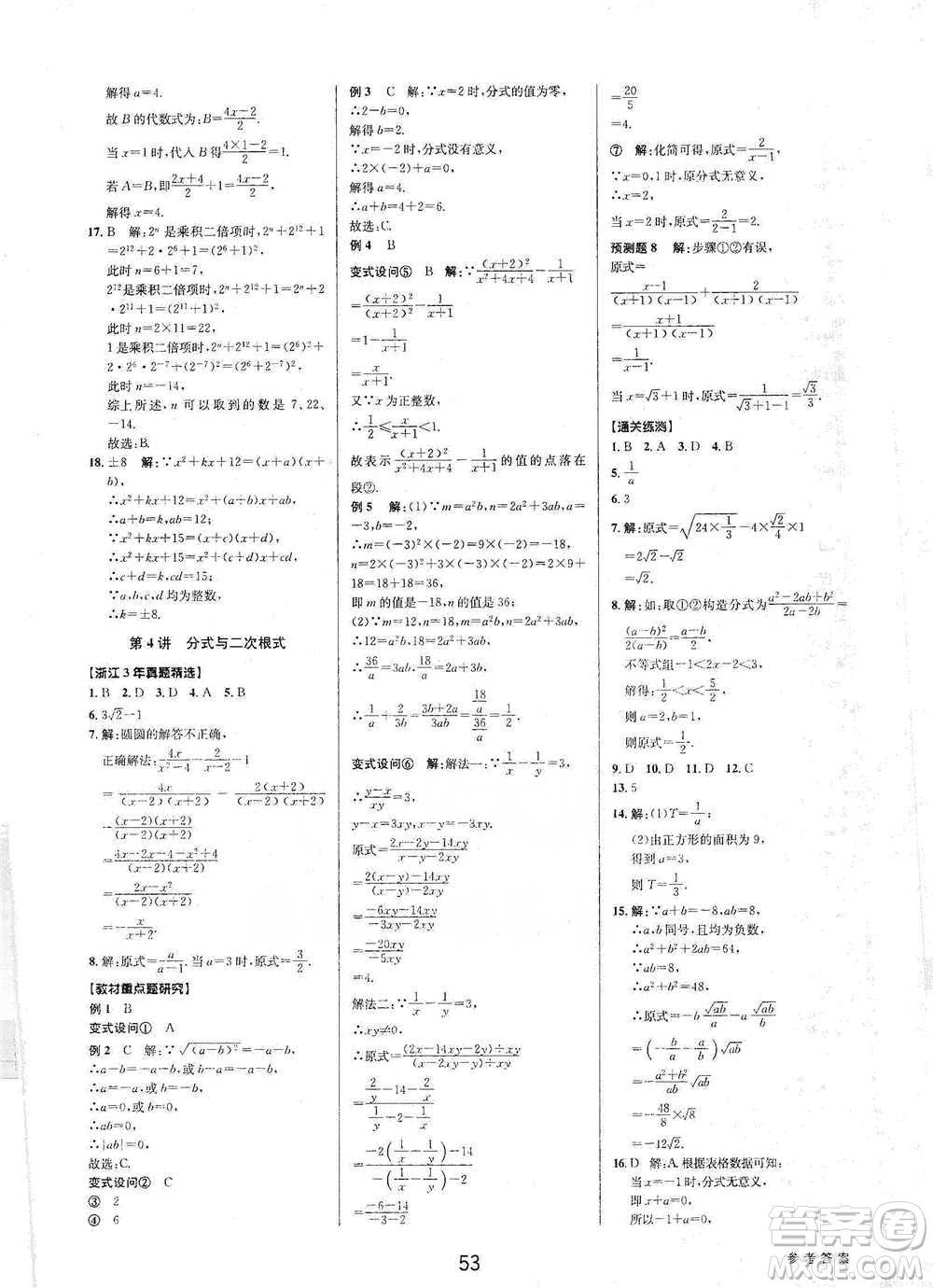 天津科學(xué)技術(shù)出版社2021初中新學(xué)案優(yōu)化與提高數(shù)學(xué)中考總復(fù)習(xí)參考答案