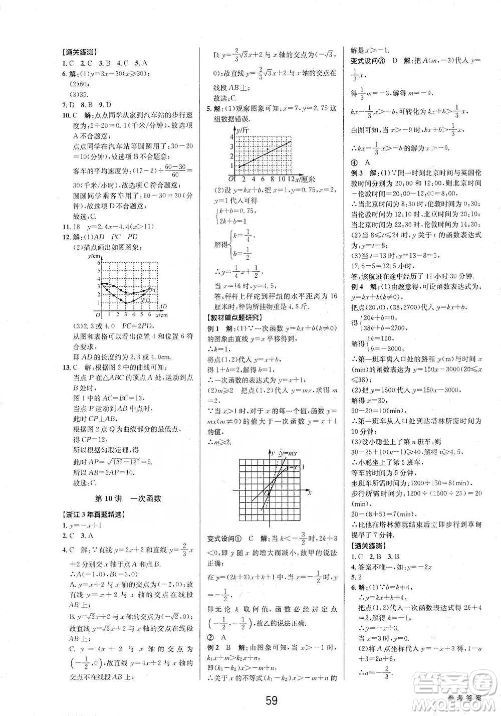 天津科學(xué)技術(shù)出版社2021初中新學(xué)案優(yōu)化與提高數(shù)學(xué)中考總復(fù)習(xí)參考答案