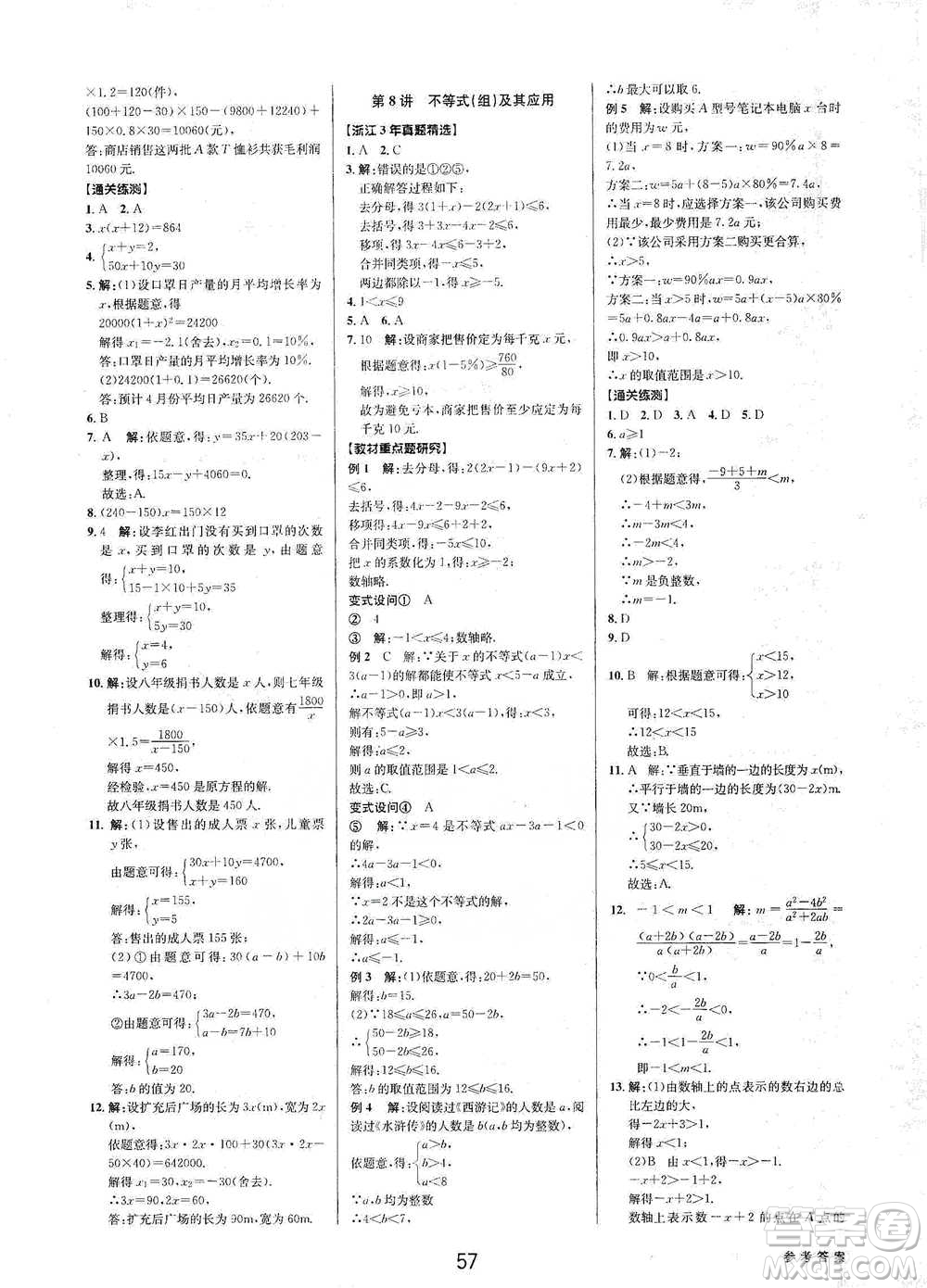 天津科學(xué)技術(shù)出版社2021初中新學(xué)案優(yōu)化與提高數(shù)學(xué)中考總復(fù)習(xí)參考答案