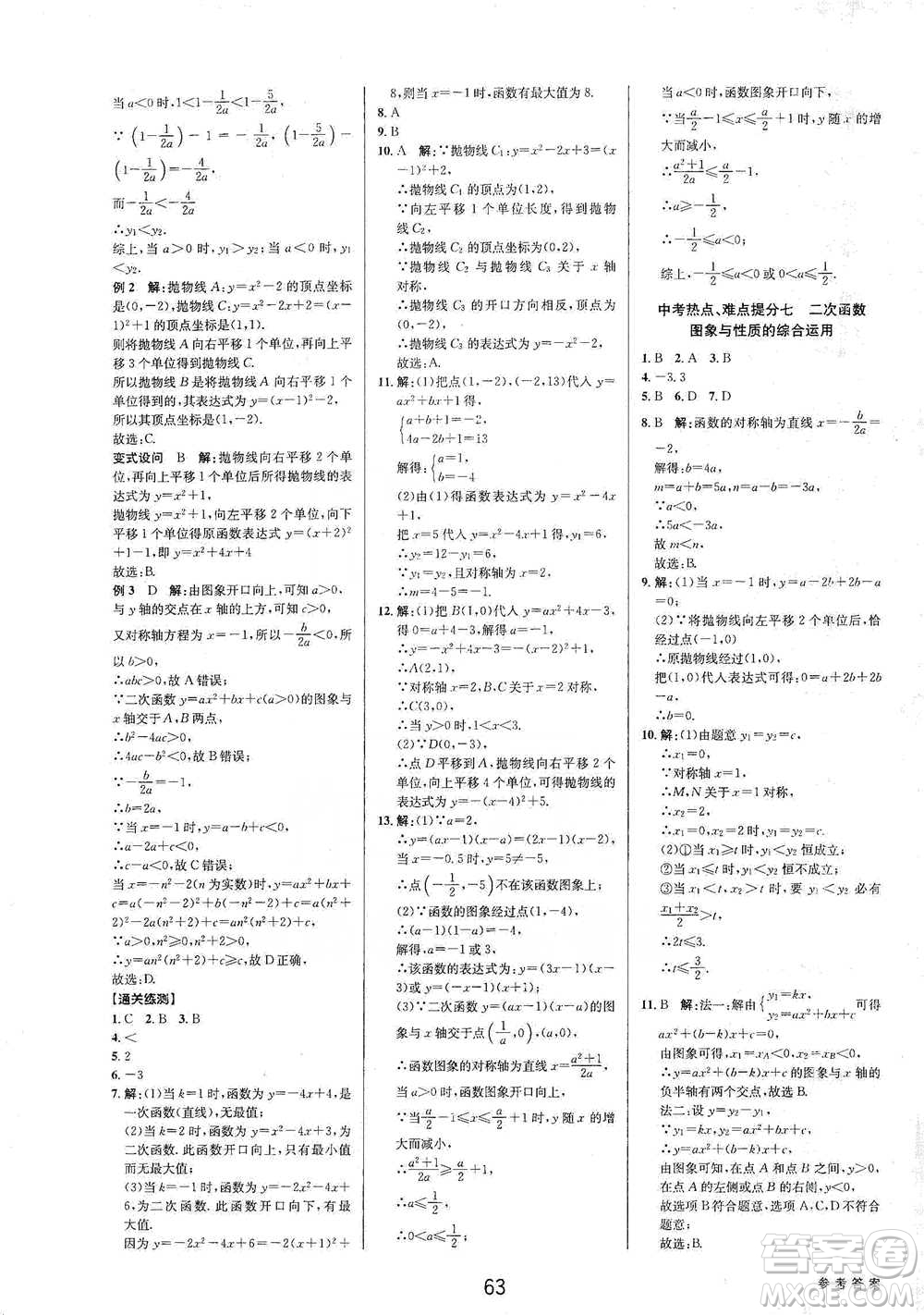 天津科學(xué)技術(shù)出版社2021初中新學(xué)案優(yōu)化與提高數(shù)學(xué)中考總復(fù)習(xí)參考答案