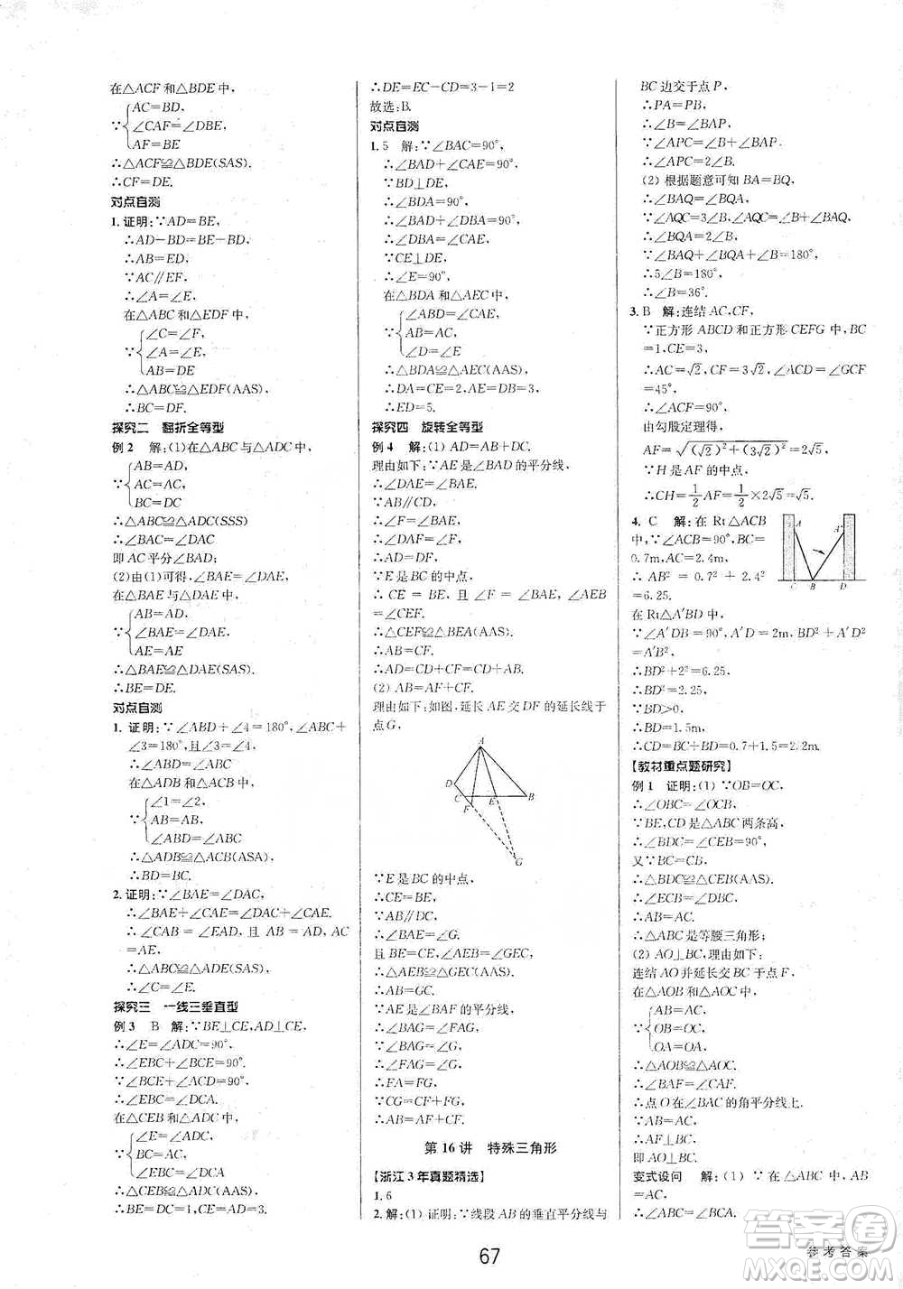 天津科學(xué)技術(shù)出版社2021初中新學(xué)案優(yōu)化與提高數(shù)學(xué)中考總復(fù)習(xí)參考答案