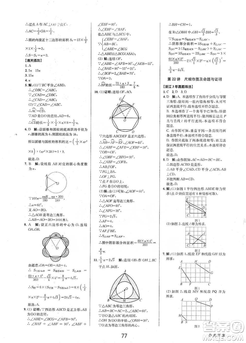 天津科學(xué)技術(shù)出版社2021初中新學(xué)案優(yōu)化與提高數(shù)學(xué)中考總復(fù)習(xí)參考答案