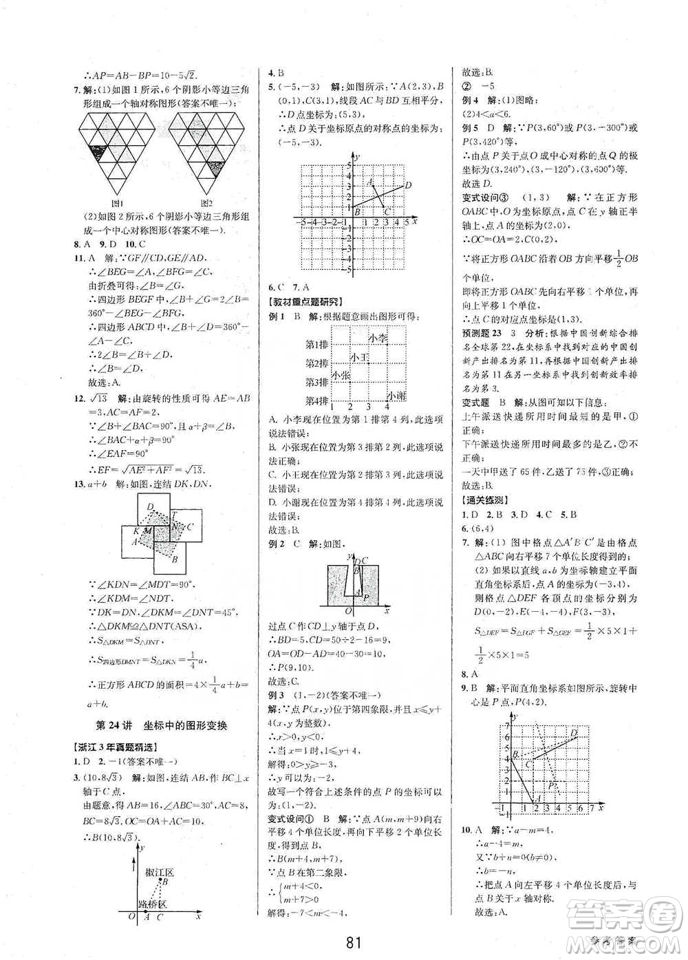 天津科學(xué)技術(shù)出版社2021初中新學(xué)案優(yōu)化與提高數(shù)學(xué)中考總復(fù)習(xí)參考答案