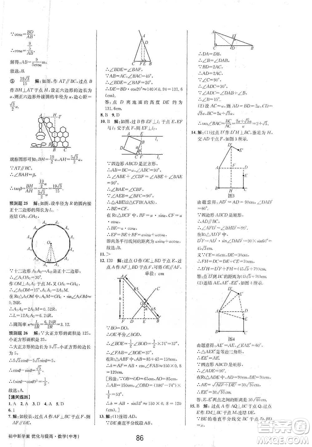 天津科學(xué)技術(shù)出版社2021初中新學(xué)案優(yōu)化與提高數(shù)學(xué)中考總復(fù)習(xí)參考答案