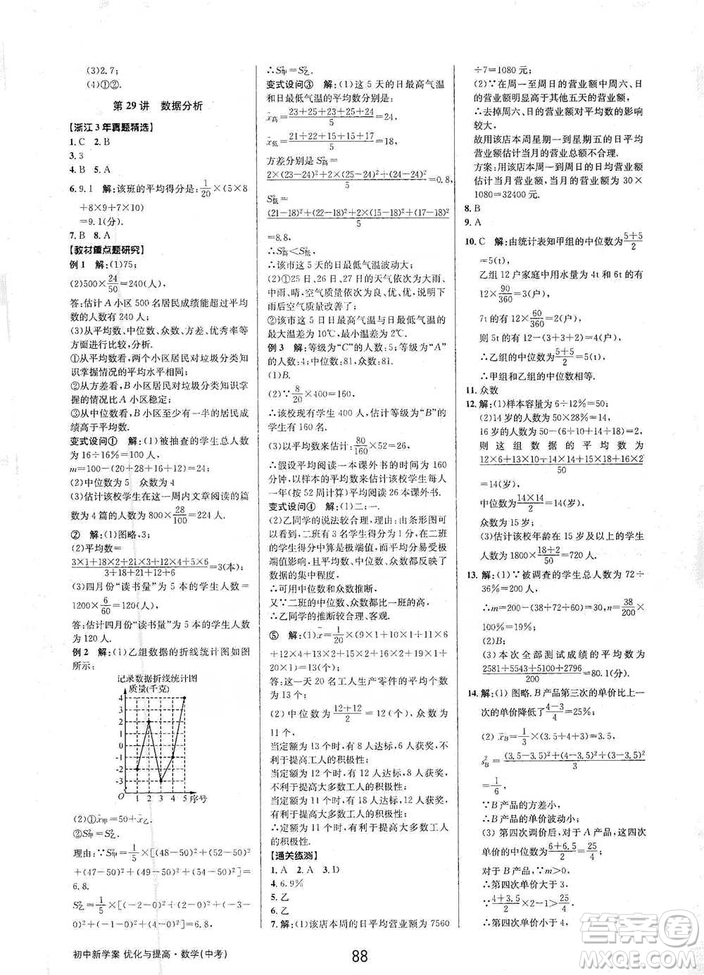 天津科學(xué)技術(shù)出版社2021初中新學(xué)案優(yōu)化與提高數(shù)學(xué)中考總復(fù)習(xí)參考答案