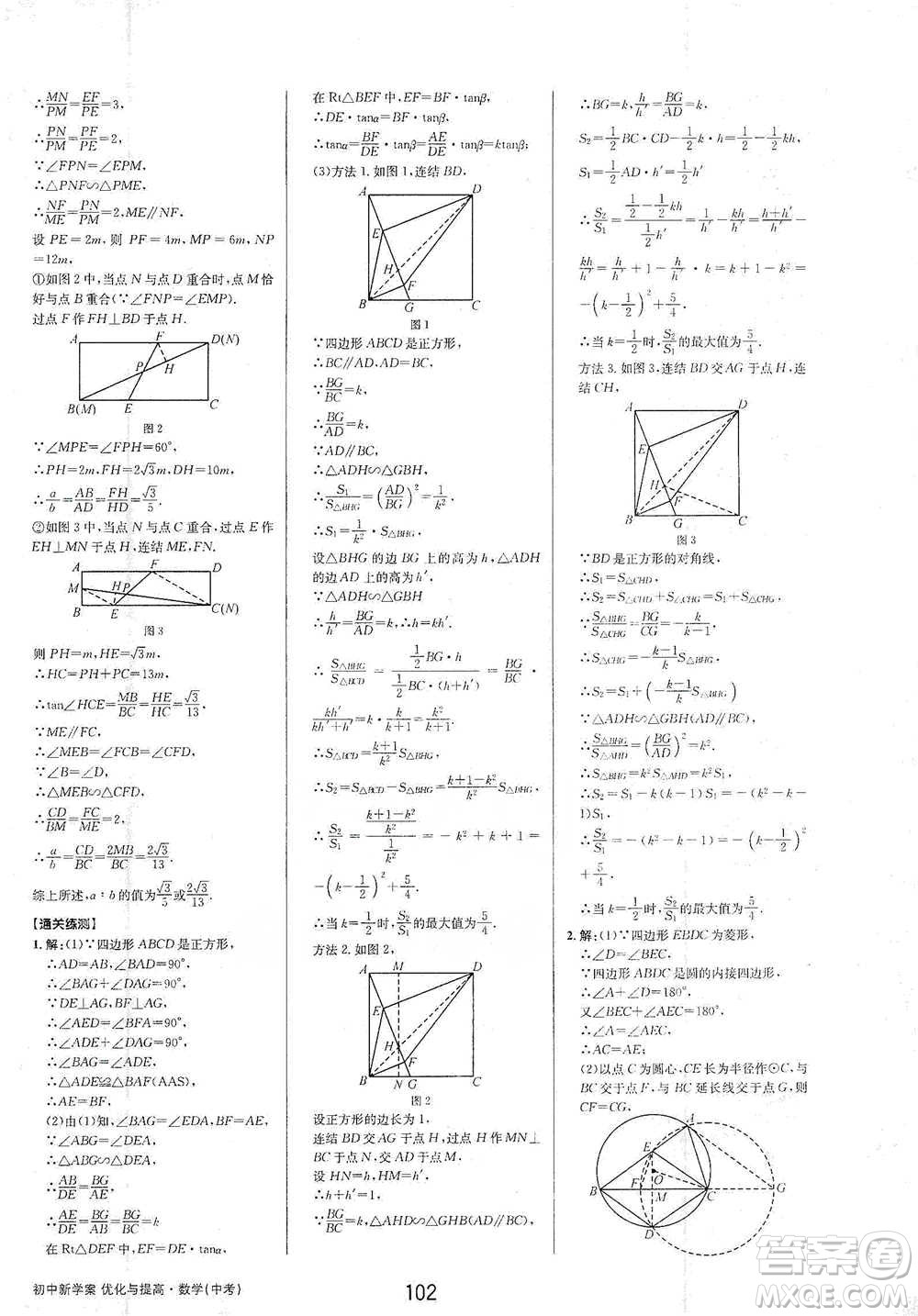 天津科學(xué)技術(shù)出版社2021初中新學(xué)案優(yōu)化與提高數(shù)學(xué)中考總復(fù)習(xí)參考答案