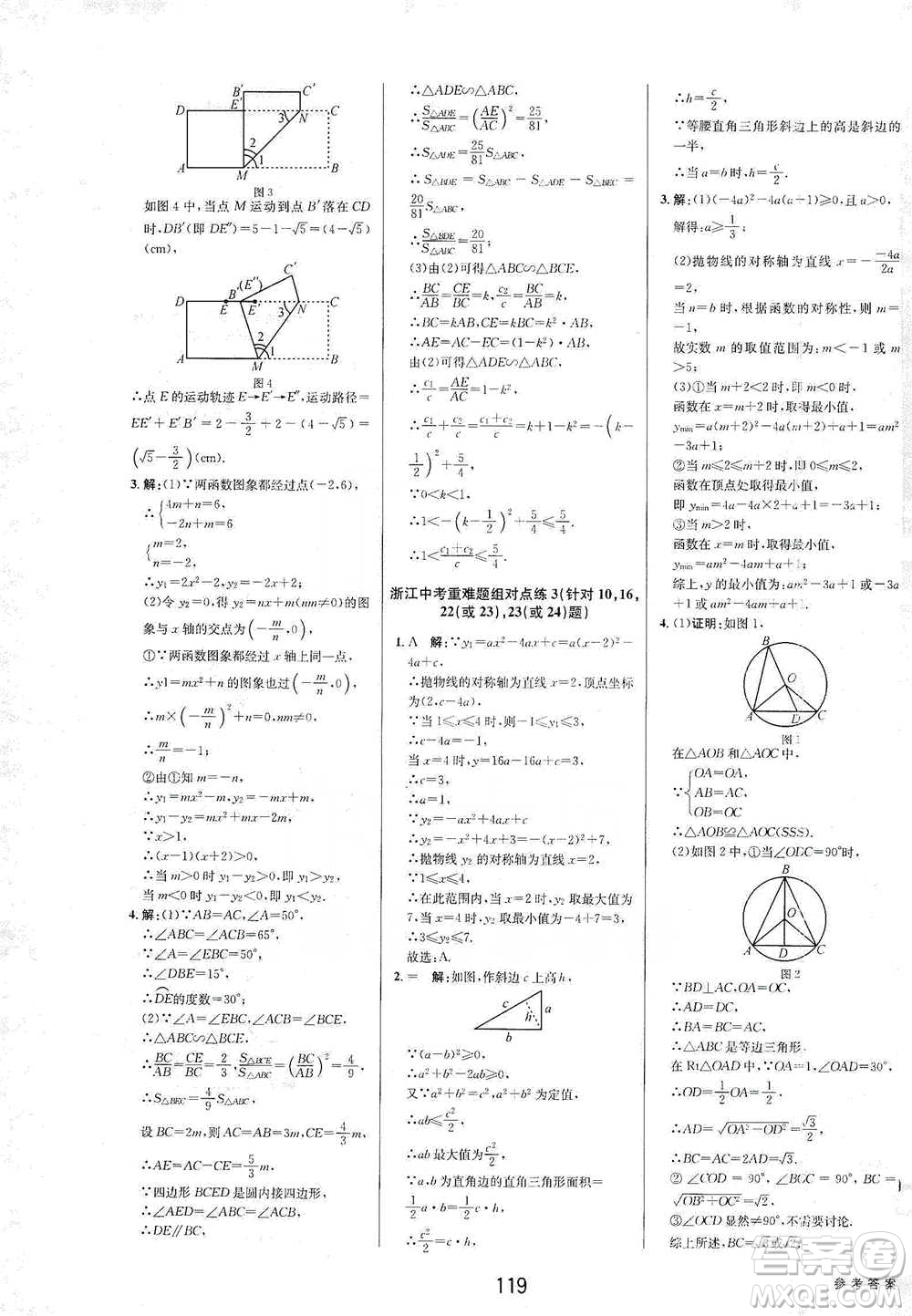 天津科學(xué)技術(shù)出版社2021初中新學(xué)案優(yōu)化與提高數(shù)學(xué)中考總復(fù)習(xí)參考答案