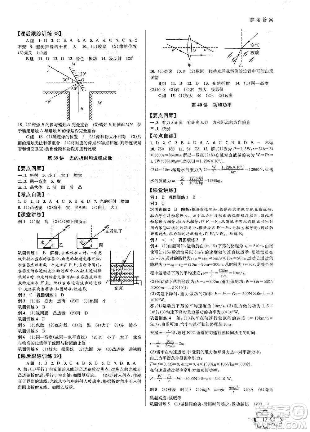 天津科學(xué)技術(shù)出版社2021初中新學(xué)案優(yōu)化與提高科學(xué)中考總復(fù)習(xí)參考答案