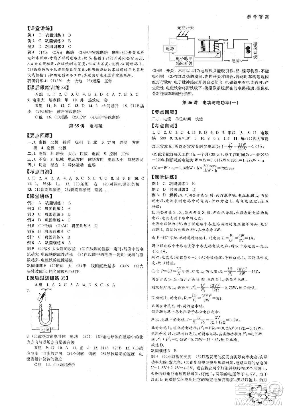 天津科學(xué)技術(shù)出版社2021初中新學(xué)案優(yōu)化與提高科學(xué)中考總復(fù)習(xí)參考答案