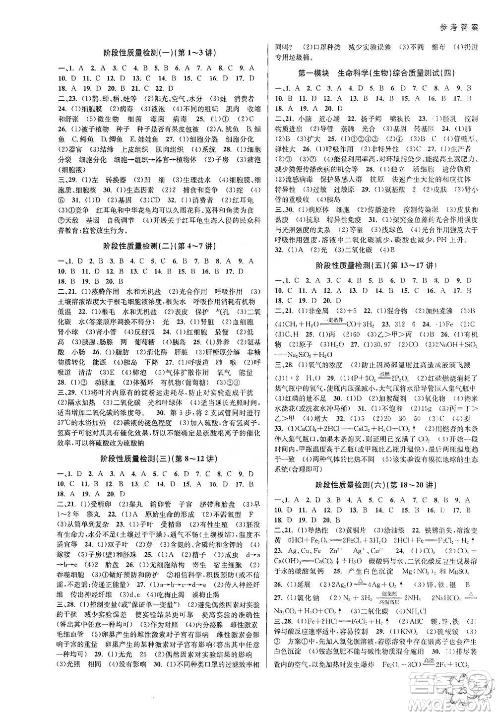 天津科學(xué)技術(shù)出版社2021初中新學(xué)案優(yōu)化與提高科學(xué)中考總復(fù)習(xí)參考答案