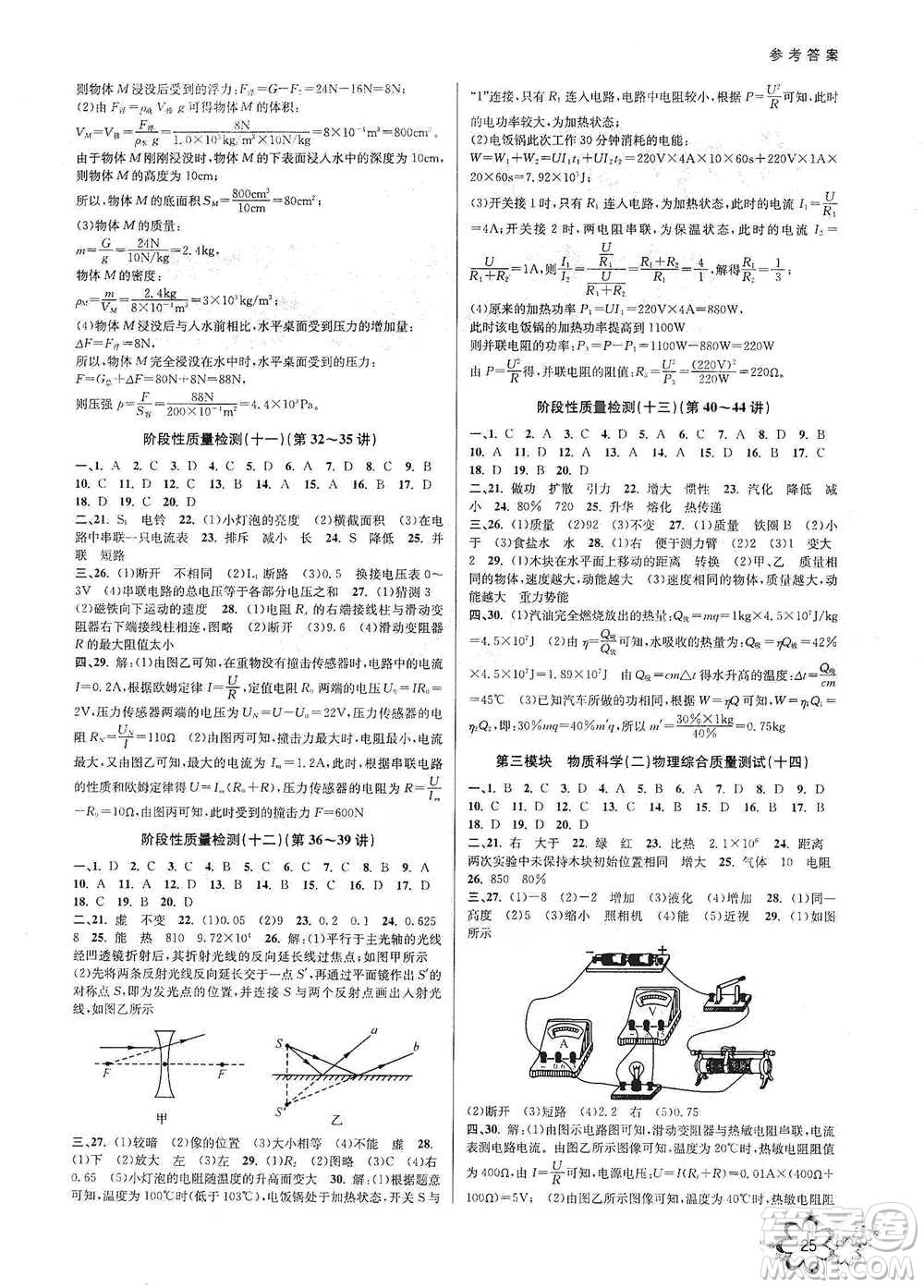 天津科學(xué)技術(shù)出版社2021初中新學(xué)案優(yōu)化與提高科學(xué)中考總復(fù)習(xí)參考答案