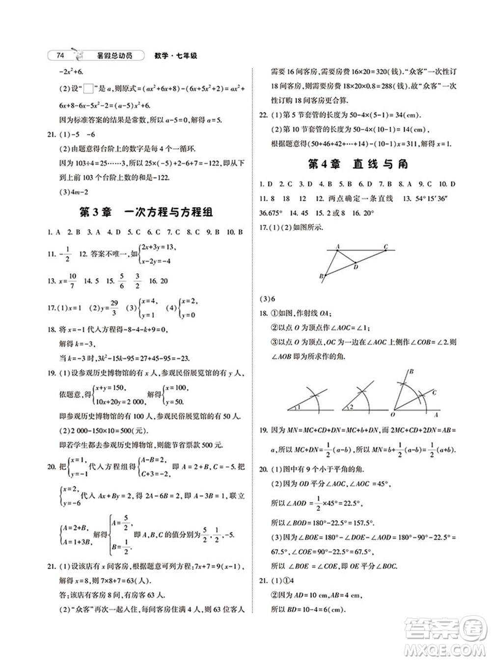 寧夏人民教育出版社2021經(jīng)綸學典暑假總動員數(shù)學七年級HK滬科版答案