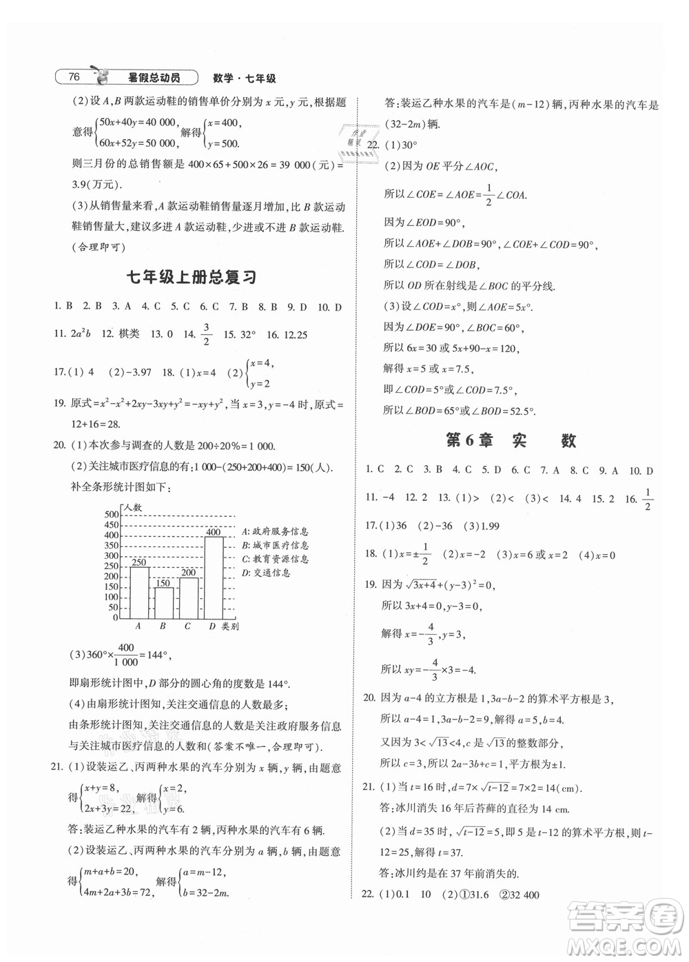 寧夏人民教育出版社2021經(jīng)綸學典暑假總動員數(shù)學七年級HK滬科版答案