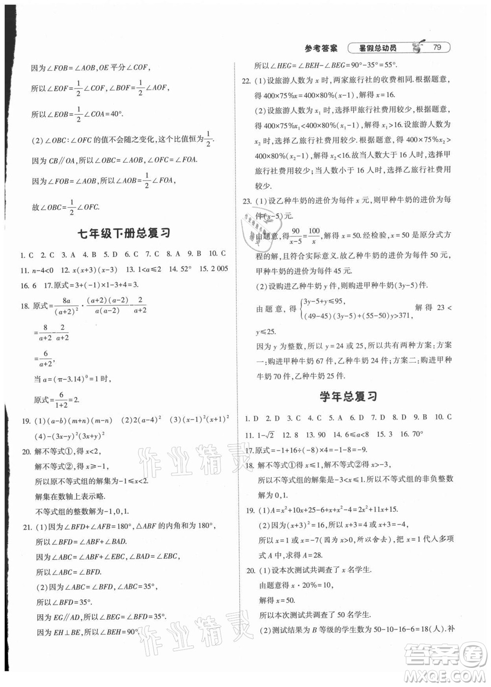 寧夏人民教育出版社2021經(jīng)綸學典暑假總動員數(shù)學七年級HK滬科版答案