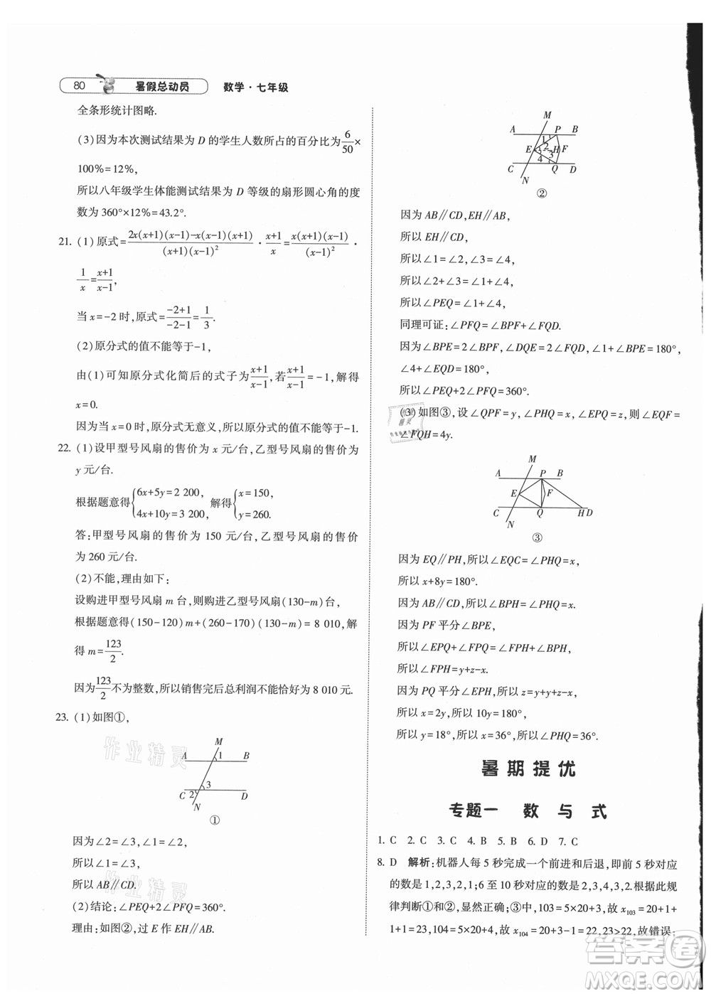 寧夏人民教育出版社2021經(jīng)綸學典暑假總動員數(shù)學七年級HK滬科版答案