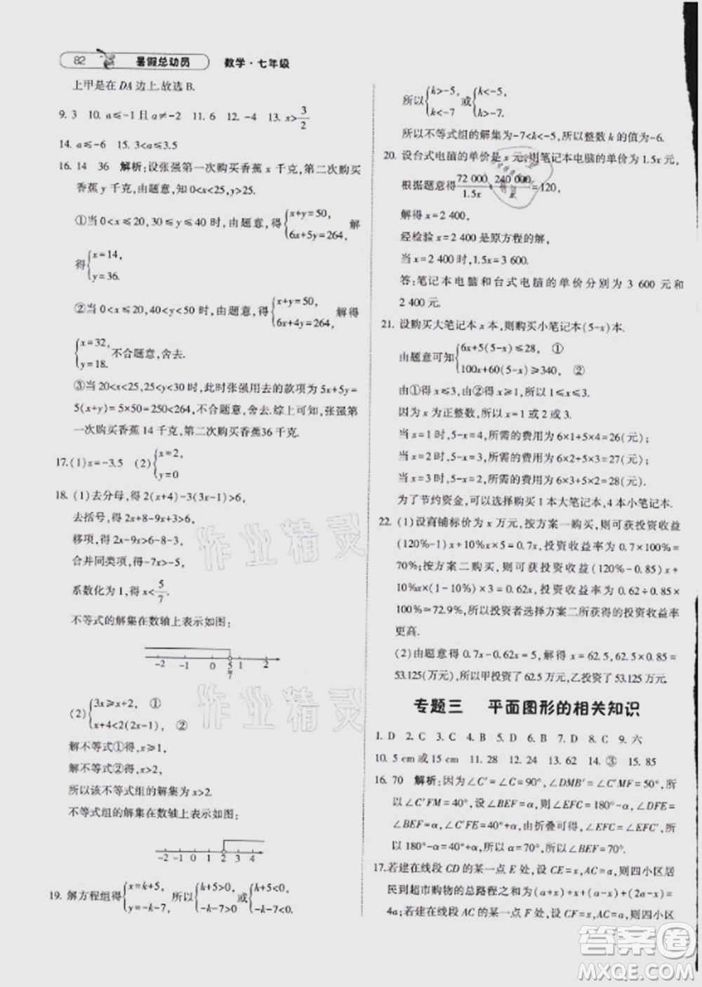 寧夏人民教育出版社2021經(jīng)綸學典暑假總動員數(shù)學七年級HK滬科版答案