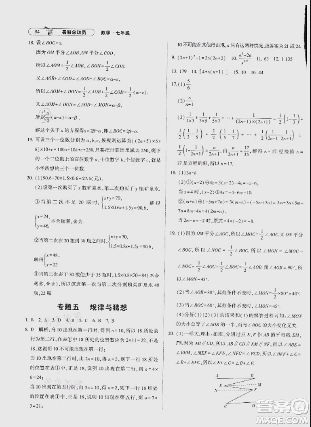 寧夏人民教育出版社2021經(jīng)綸學典暑假總動員數(shù)學七年級HK滬科版答案