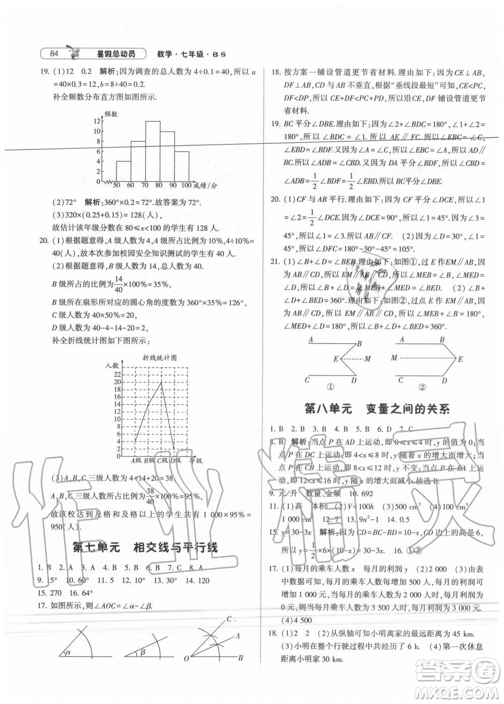 寧夏人民教育出版社2021經(jīng)綸學(xué)典暑假總動(dòng)員數(shù)學(xué)七年級BS北師大版答案