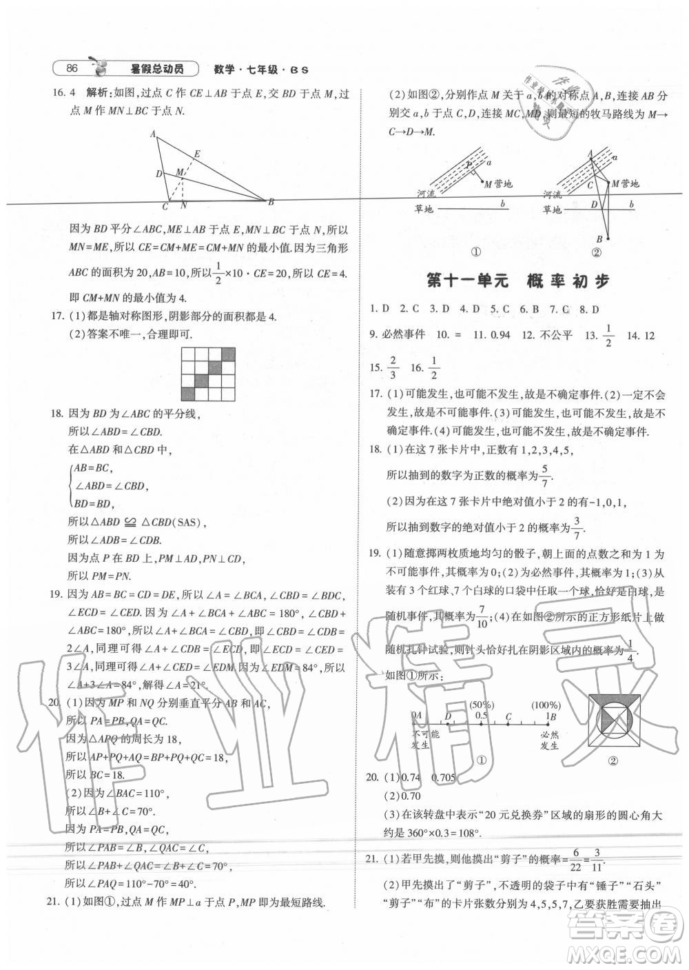 寧夏人民教育出版社2021經(jīng)綸學(xué)典暑假總動(dòng)員數(shù)學(xué)七年級BS北師大版答案