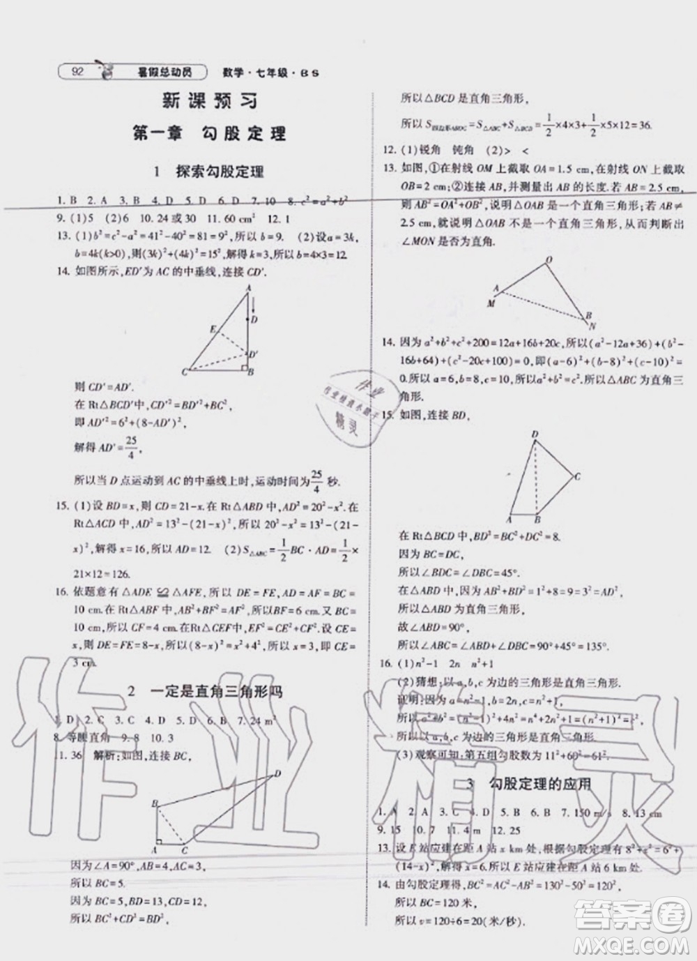 寧夏人民教育出版社2021經(jīng)綸學(xué)典暑假總動(dòng)員數(shù)學(xué)七年級BS北師大版答案