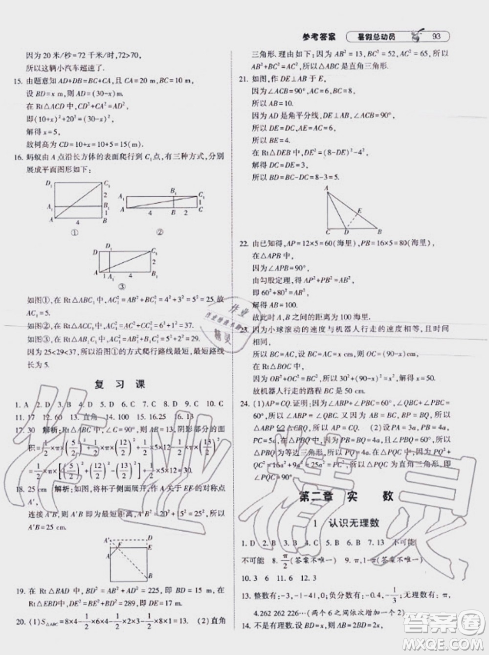 寧夏人民教育出版社2021經(jīng)綸學(xué)典暑假總動(dòng)員數(shù)學(xué)七年級BS北師大版答案