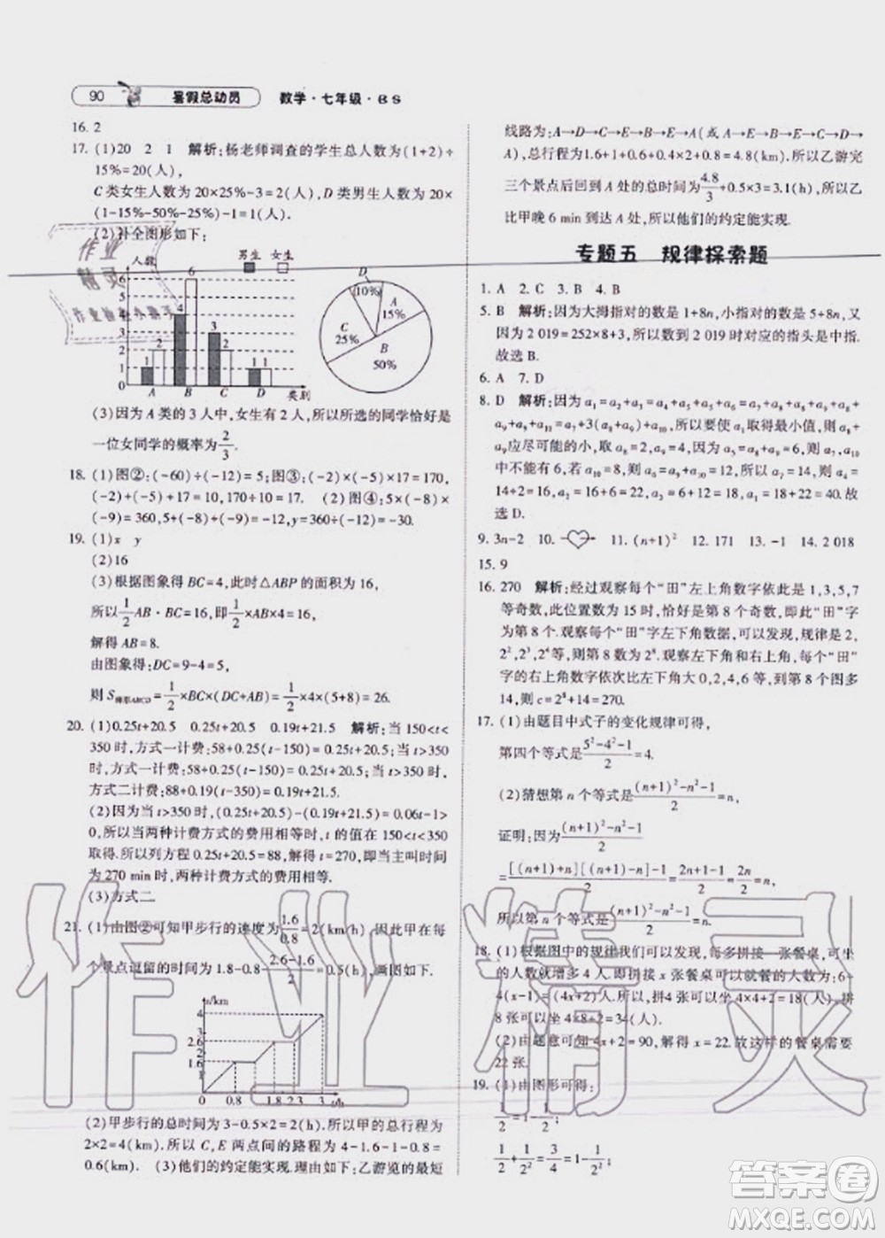 寧夏人民教育出版社2021經(jīng)綸學(xué)典暑假總動(dòng)員數(shù)學(xué)七年級BS北師大版答案