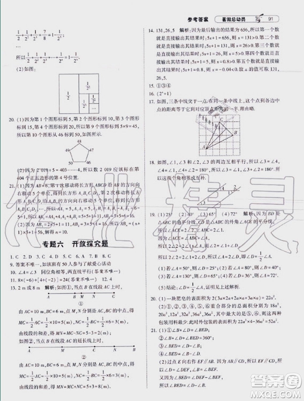 寧夏人民教育出版社2021經(jīng)綸學(xué)典暑假總動(dòng)員數(shù)學(xué)七年級BS北師大版答案