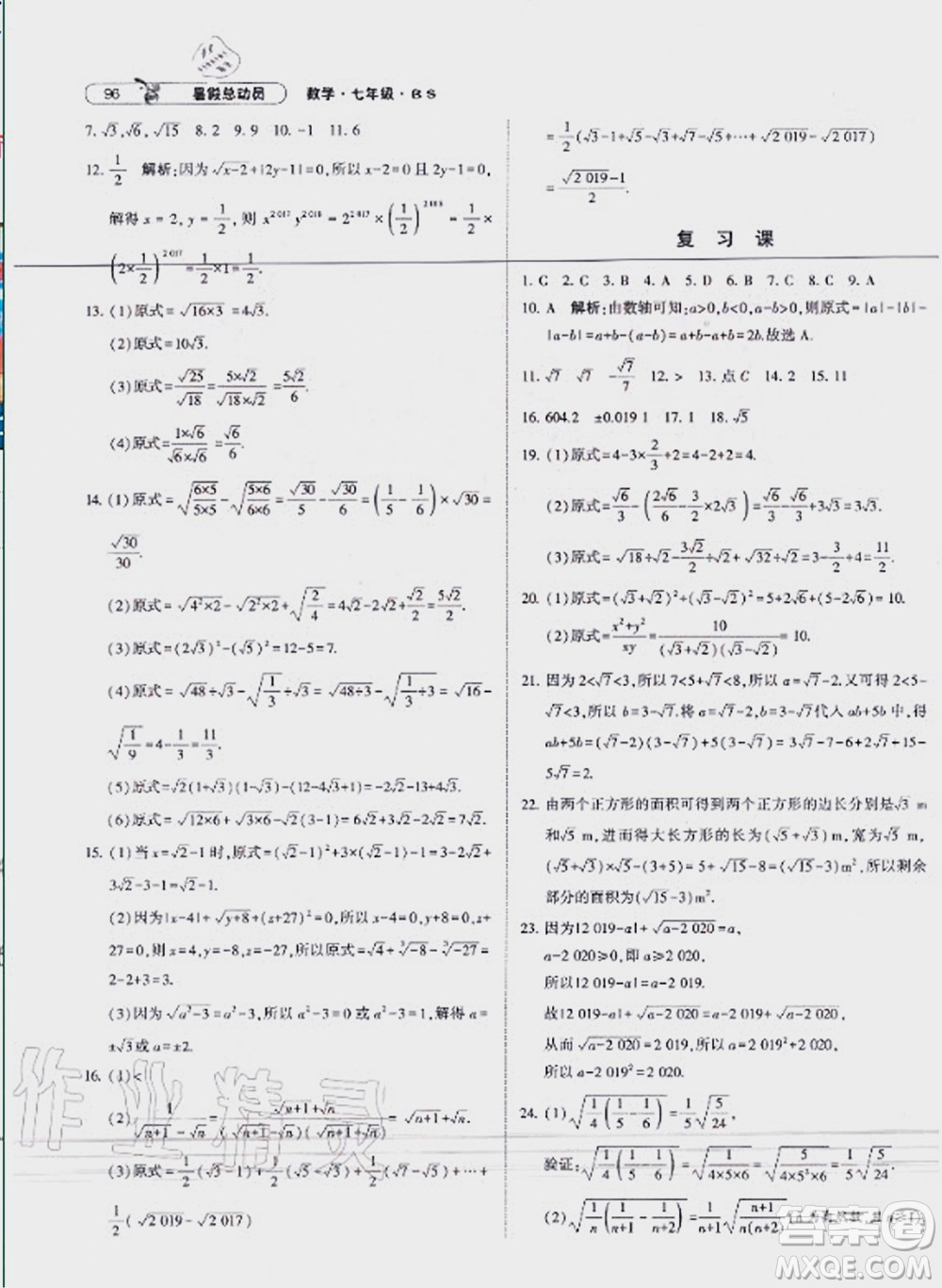 寧夏人民教育出版社2021經(jīng)綸學(xué)典暑假總動(dòng)員數(shù)學(xué)七年級BS北師大版答案