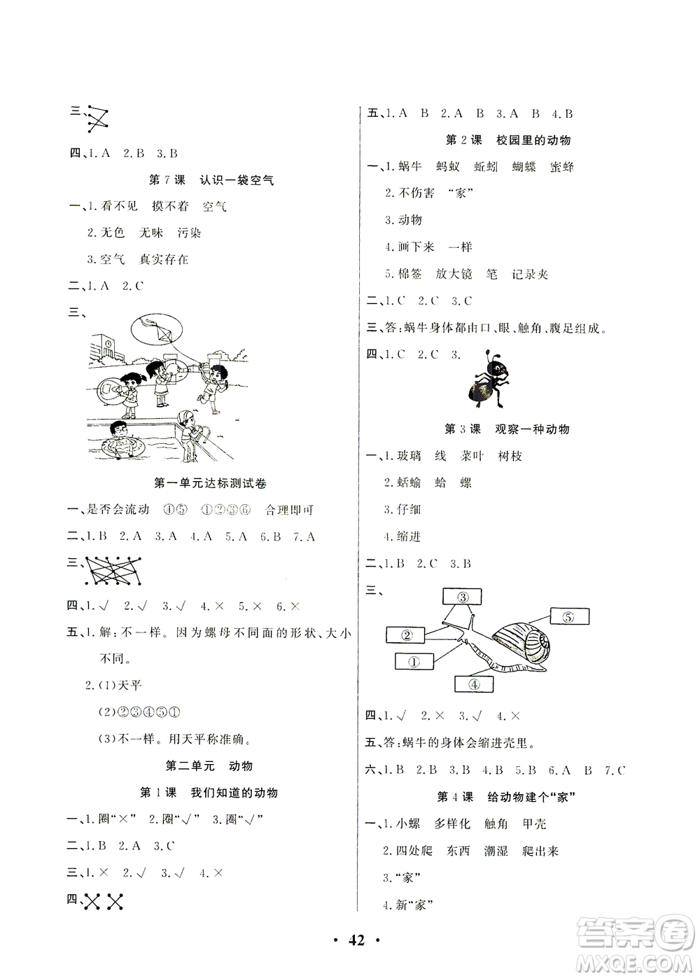 天津科學(xué)技術(shù)出版社2021一路菁英科學(xué)大全一年級(jí)下冊(cè)教科版答案