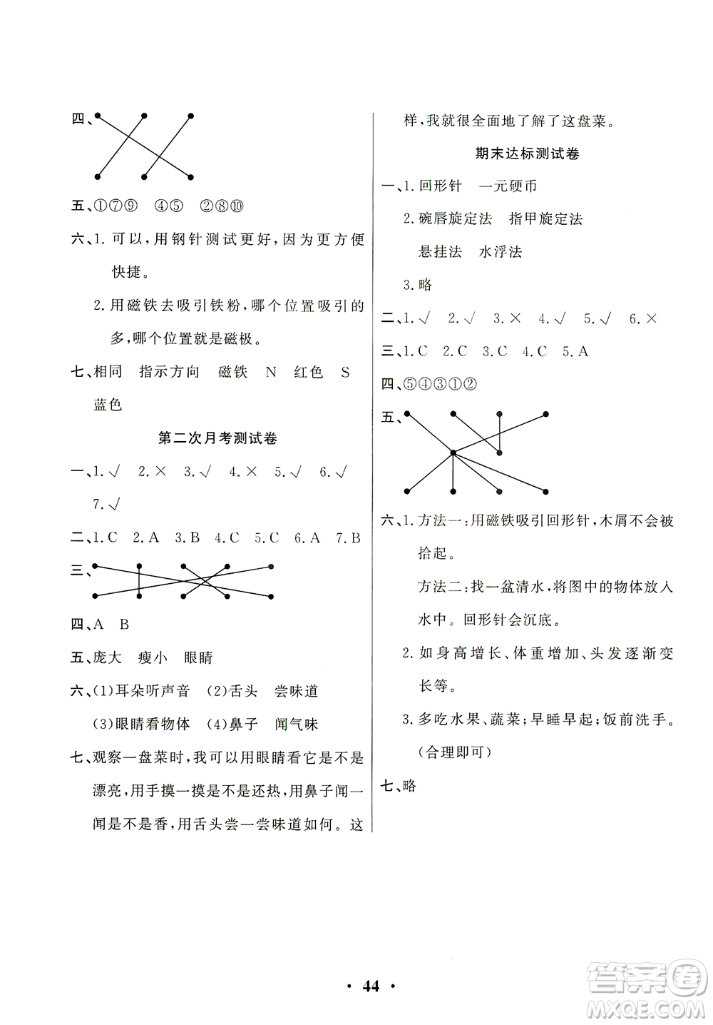 天津科學(xué)技術(shù)出版社2021一路菁英科學(xué)大全二年級下冊教科版答案